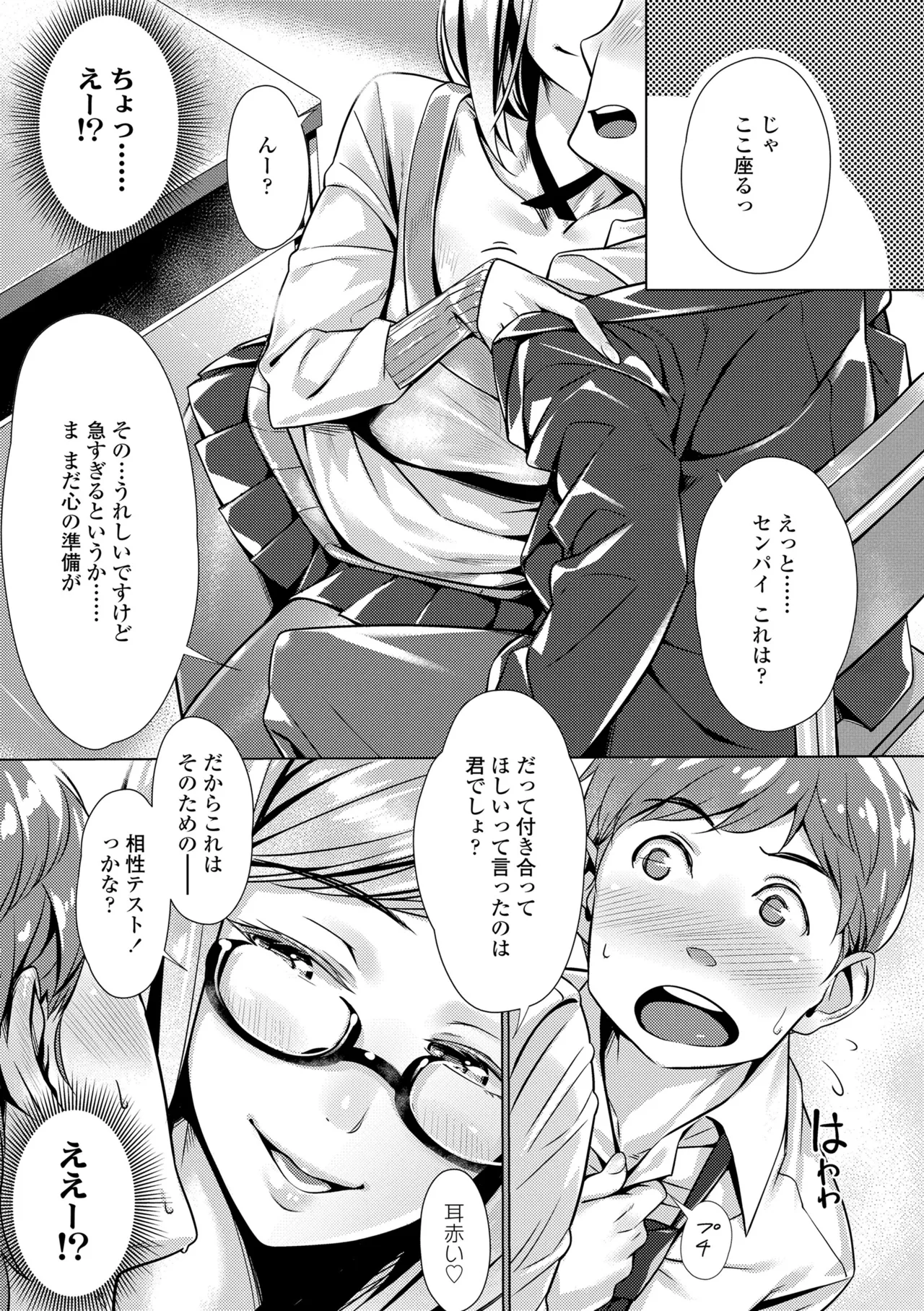 援交世代 Page.79