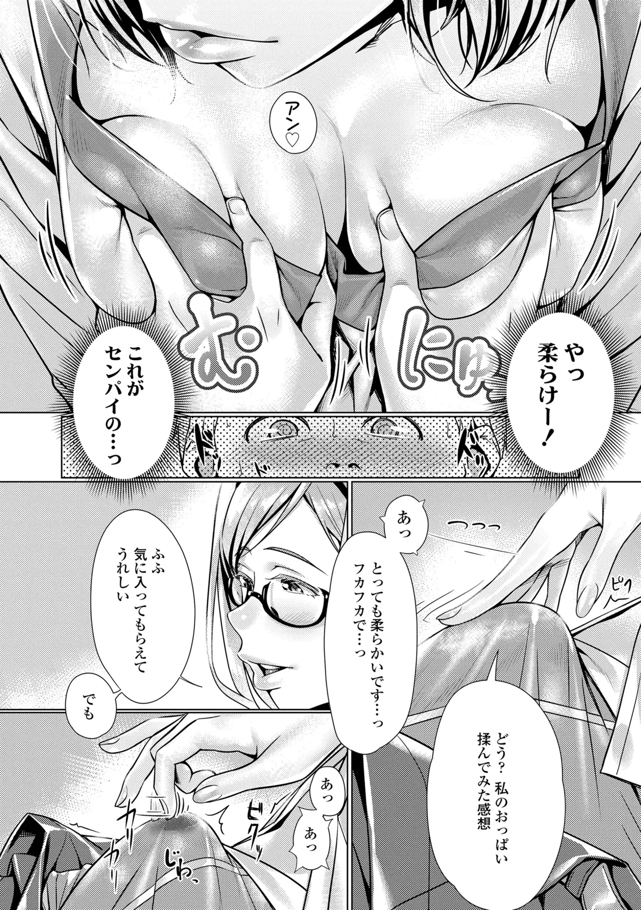 援交世代 Page.82