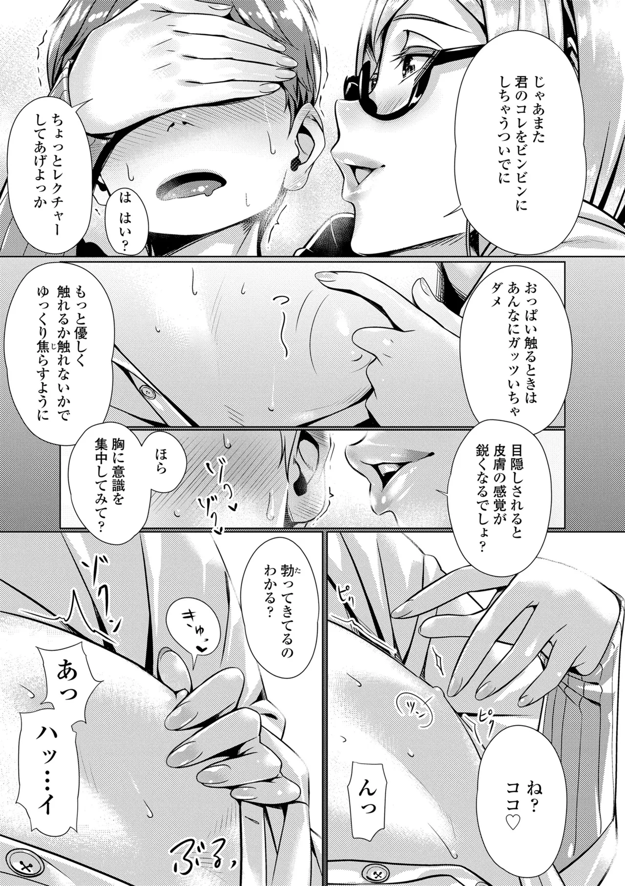 援交世代 Page.85