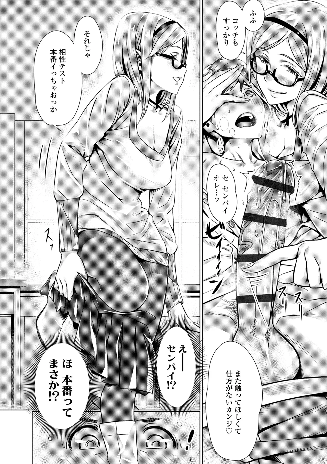 援交世代 Page.86
