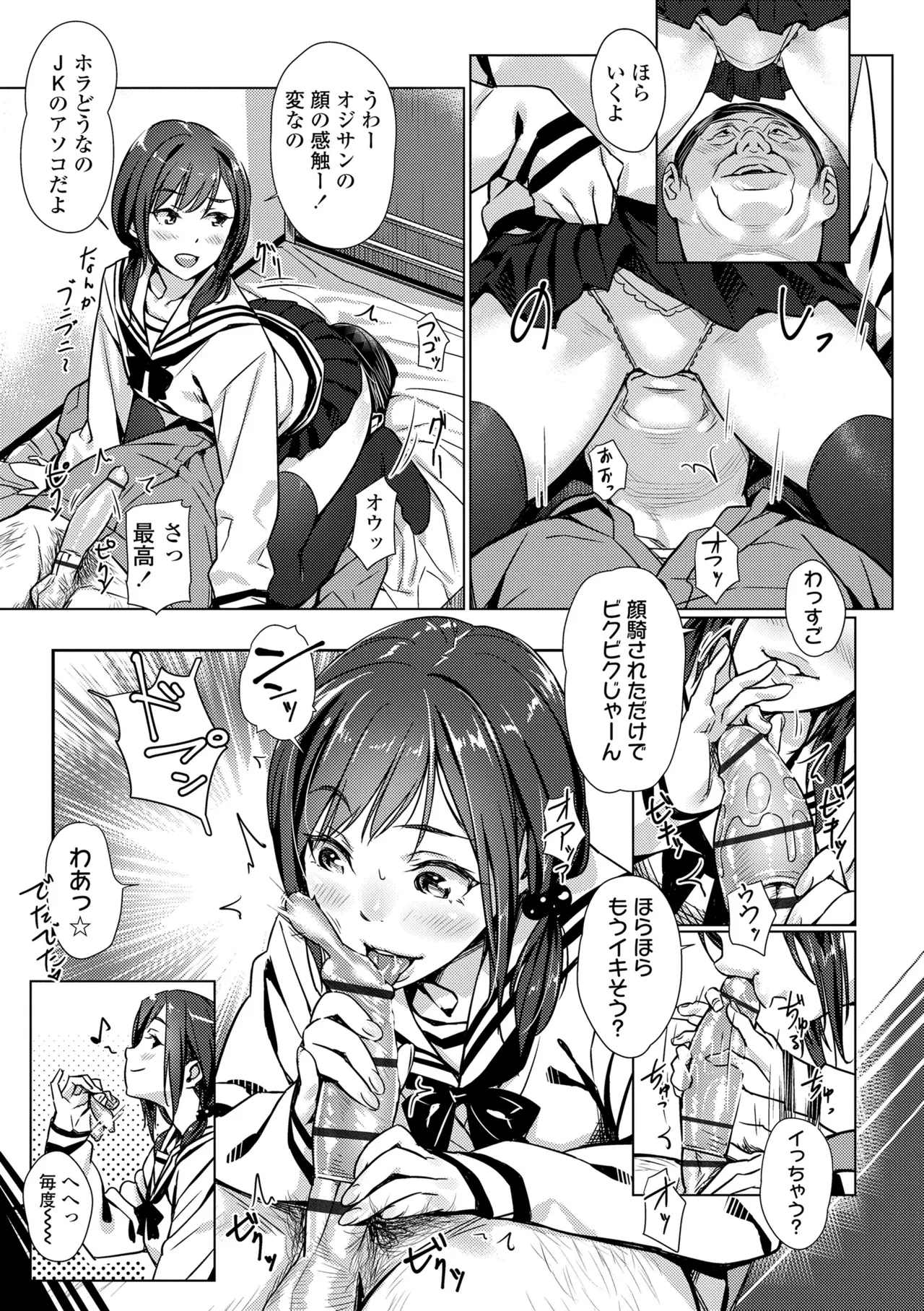 援交世代 Page.9
