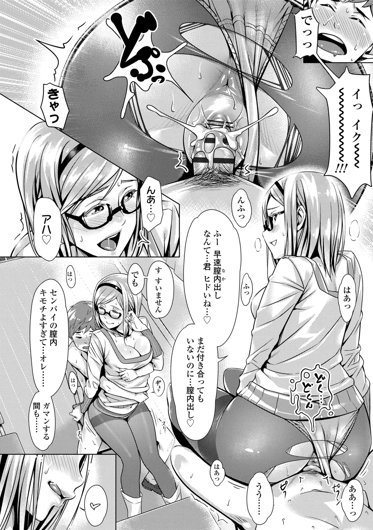 援交世代 Page.90