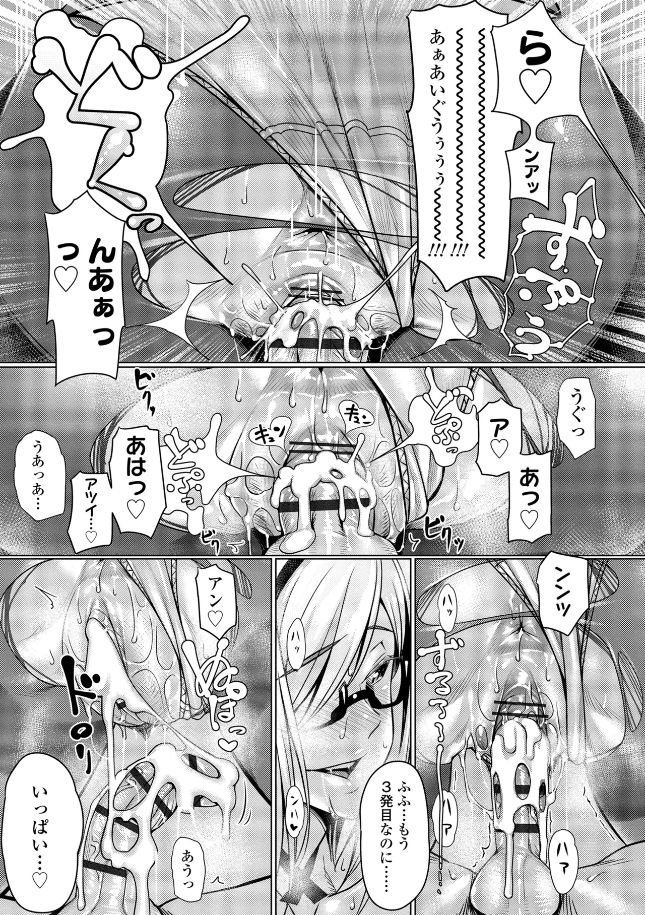 援交世代 Page.95