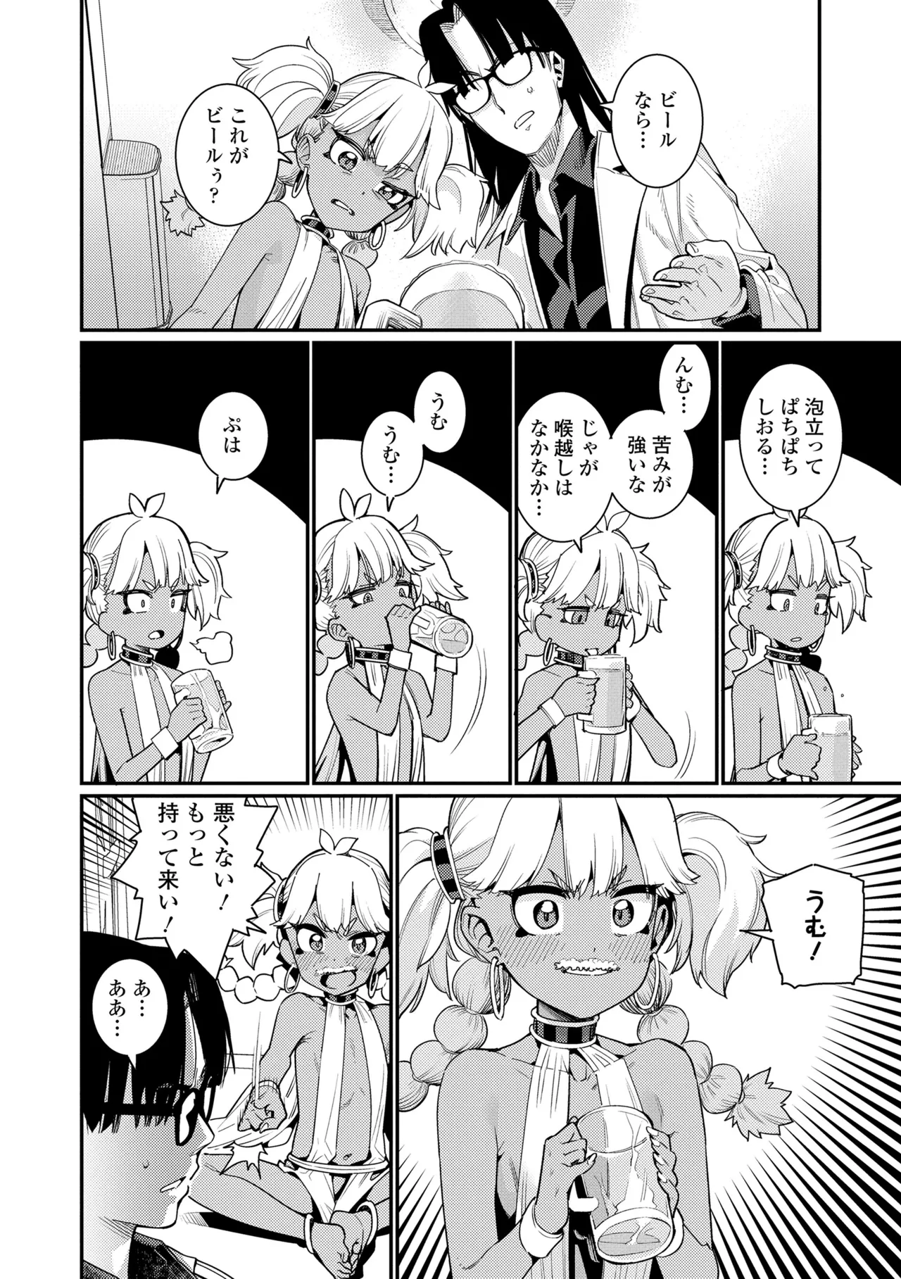 オトメオアシス Page.10