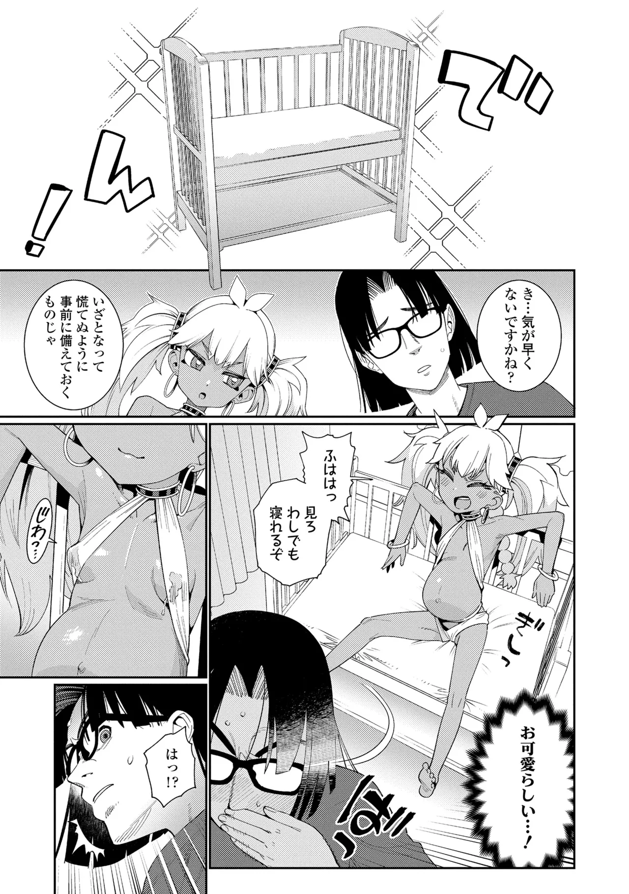 オトメオアシス Page.101