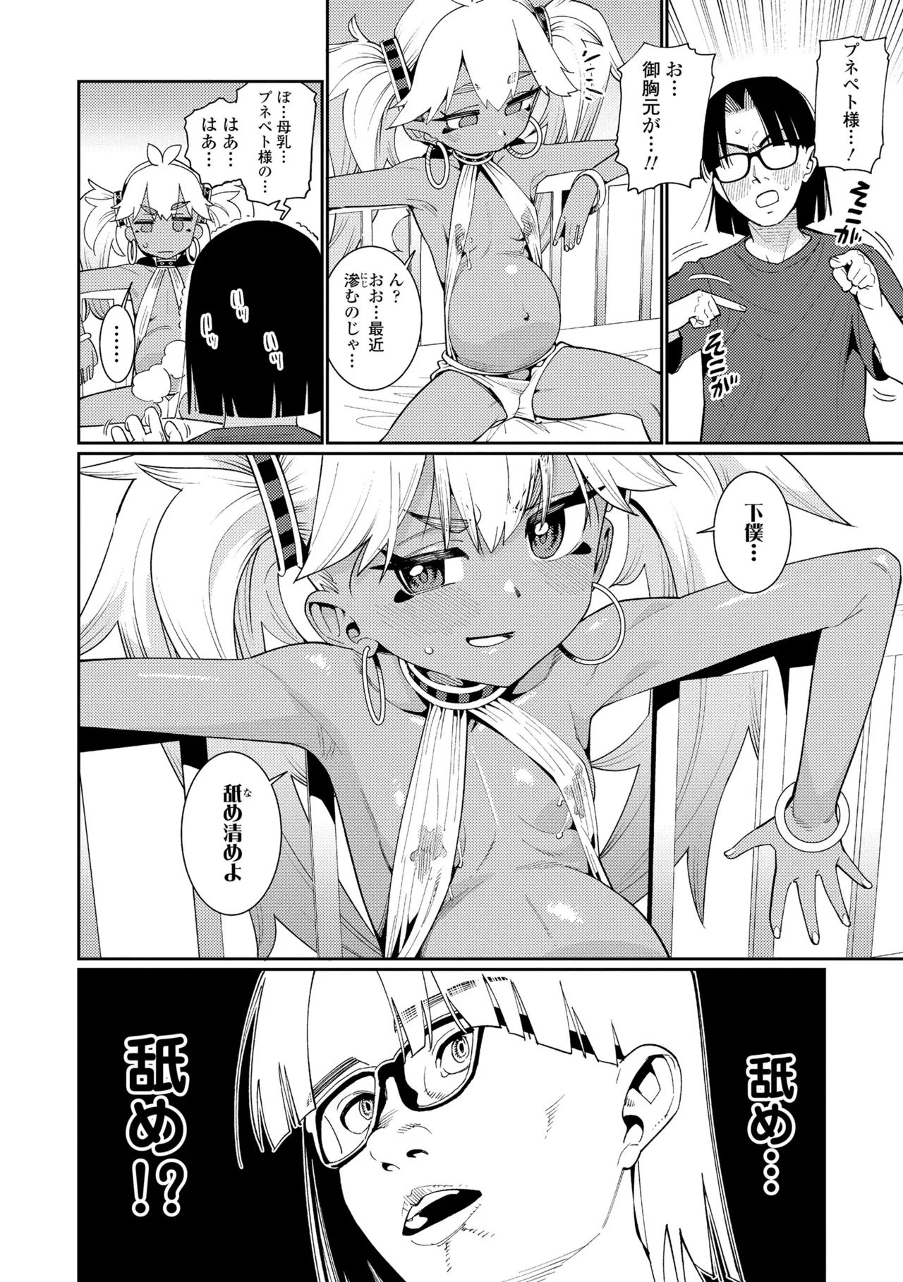 オトメオアシス Page.102