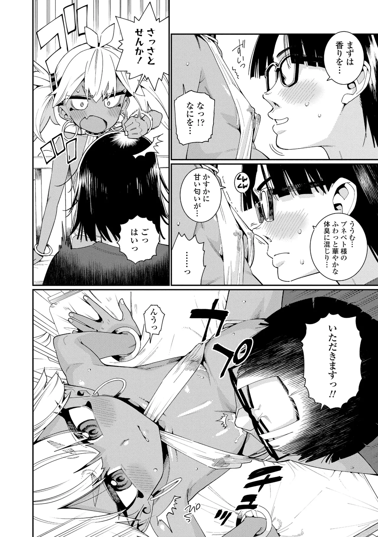 オトメオアシス Page.104