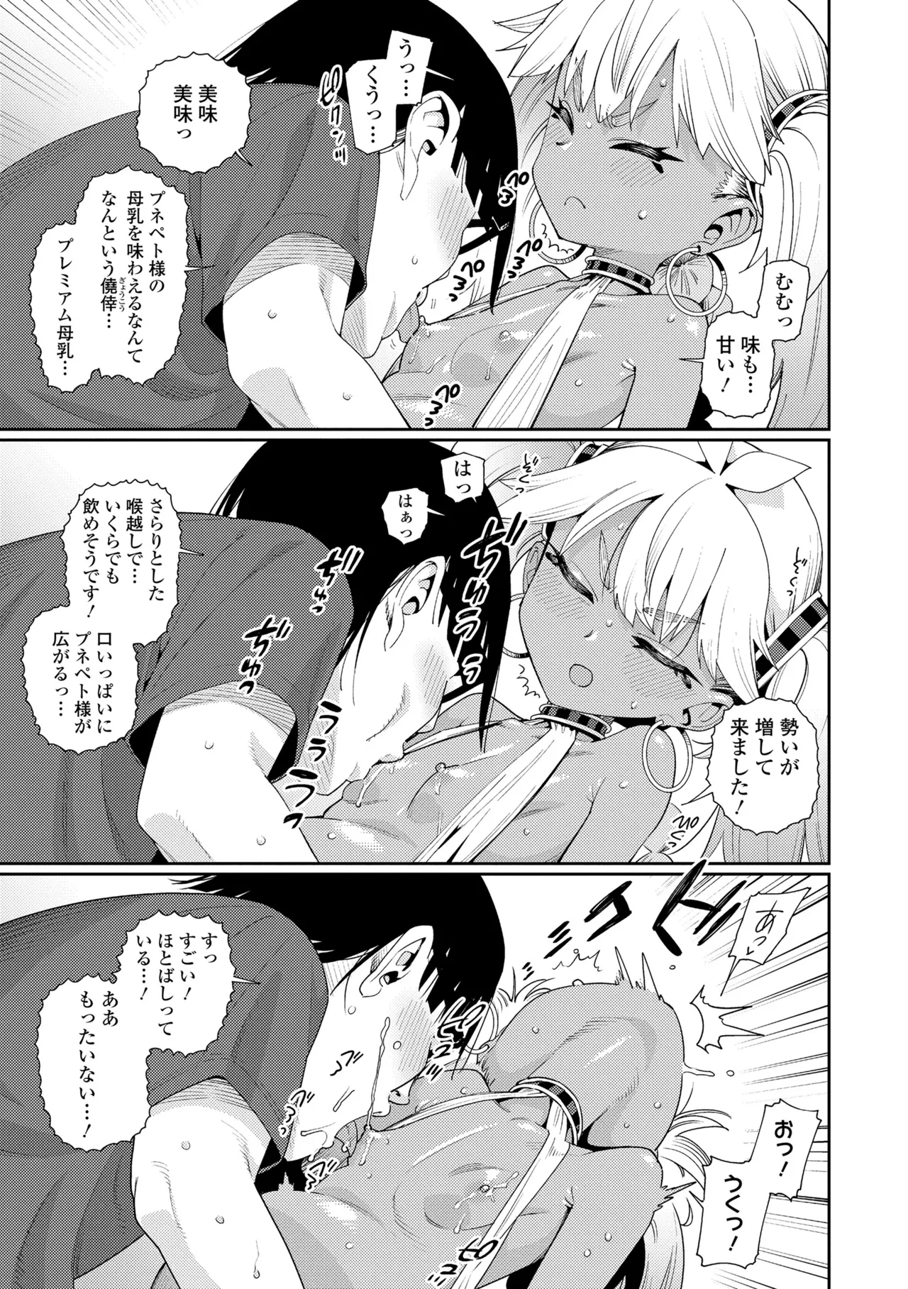 オトメオアシス Page.105
