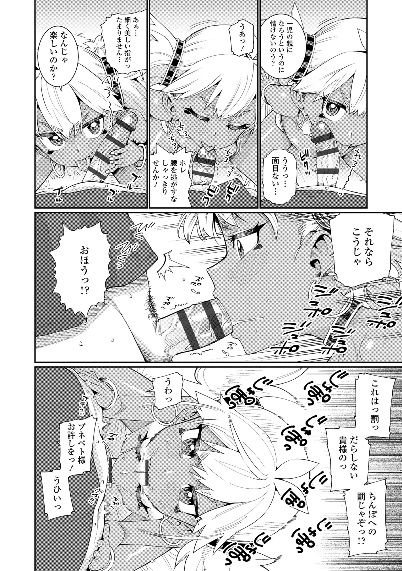 オトメオアシス Page.108