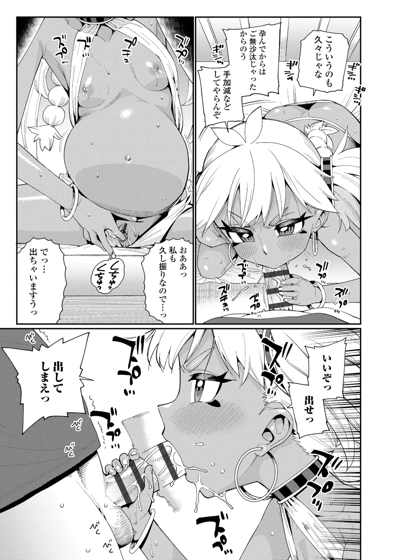 オトメオアシス Page.109