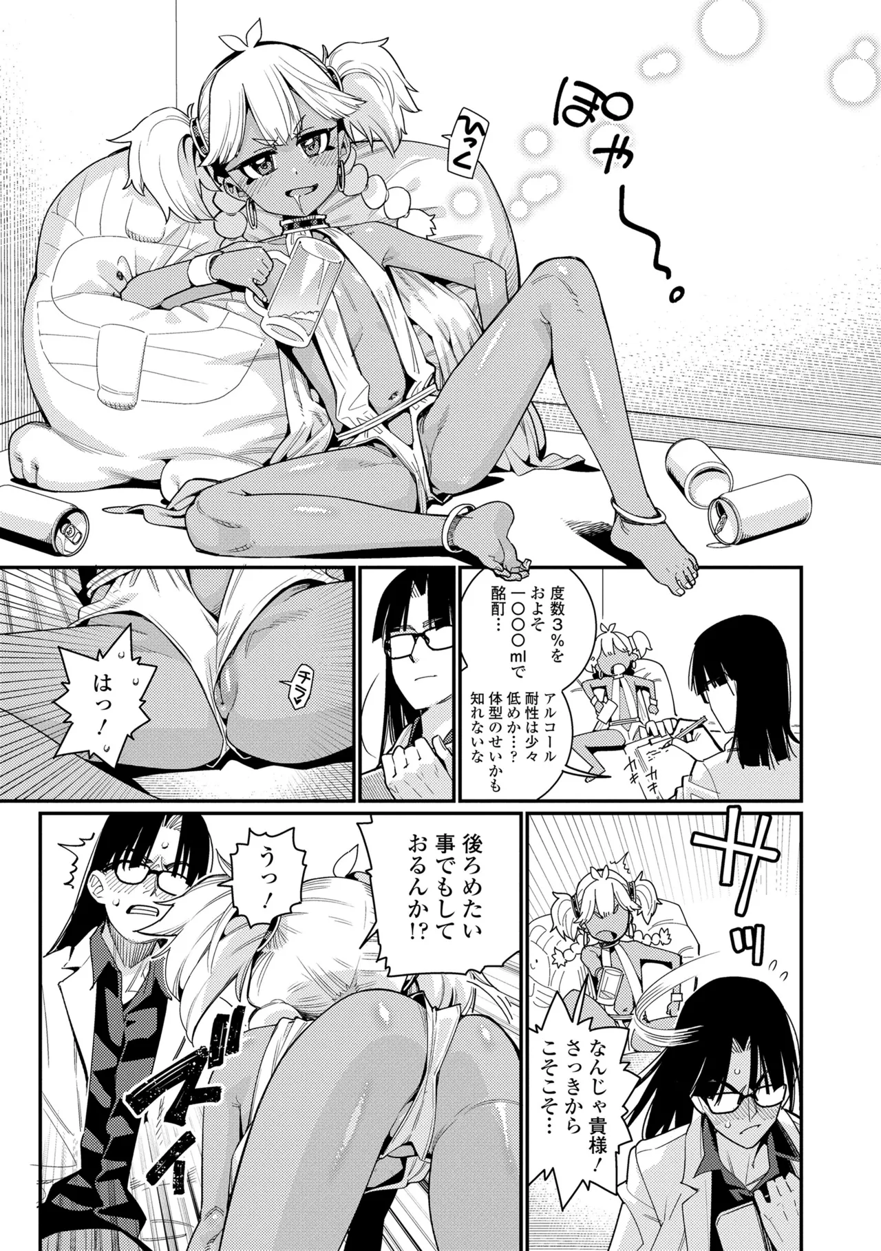 オトメオアシス Page.11
