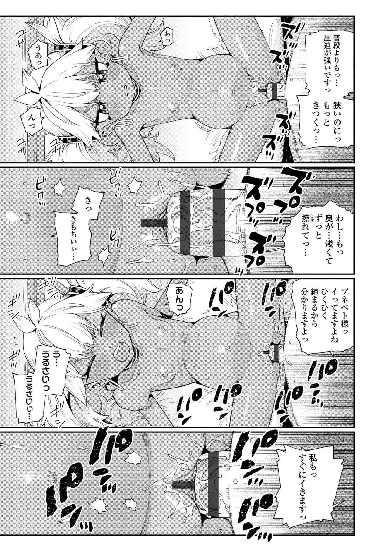 オトメオアシス Page.115
