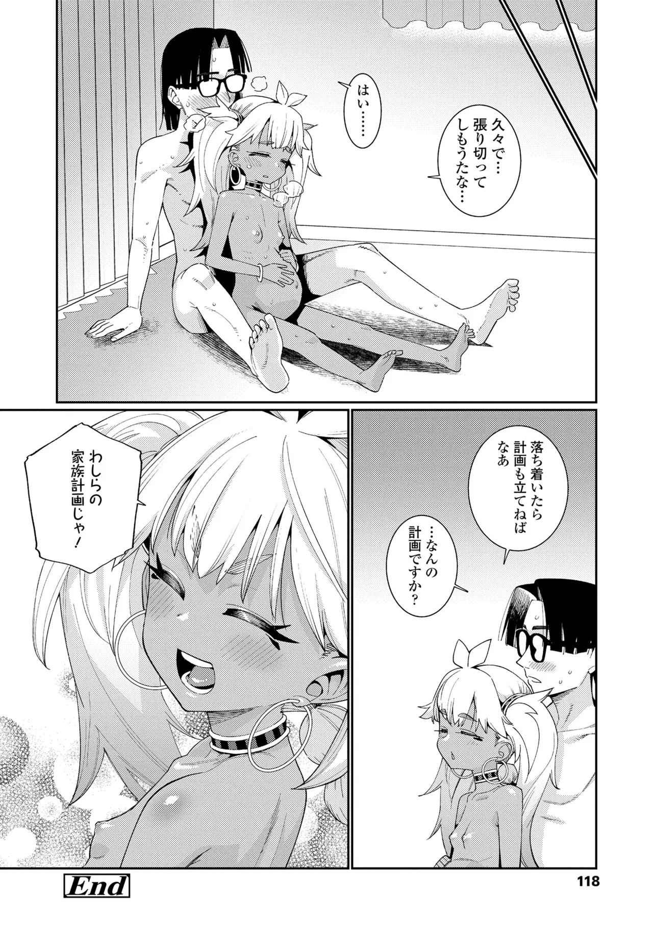 オトメオアシス Page.118