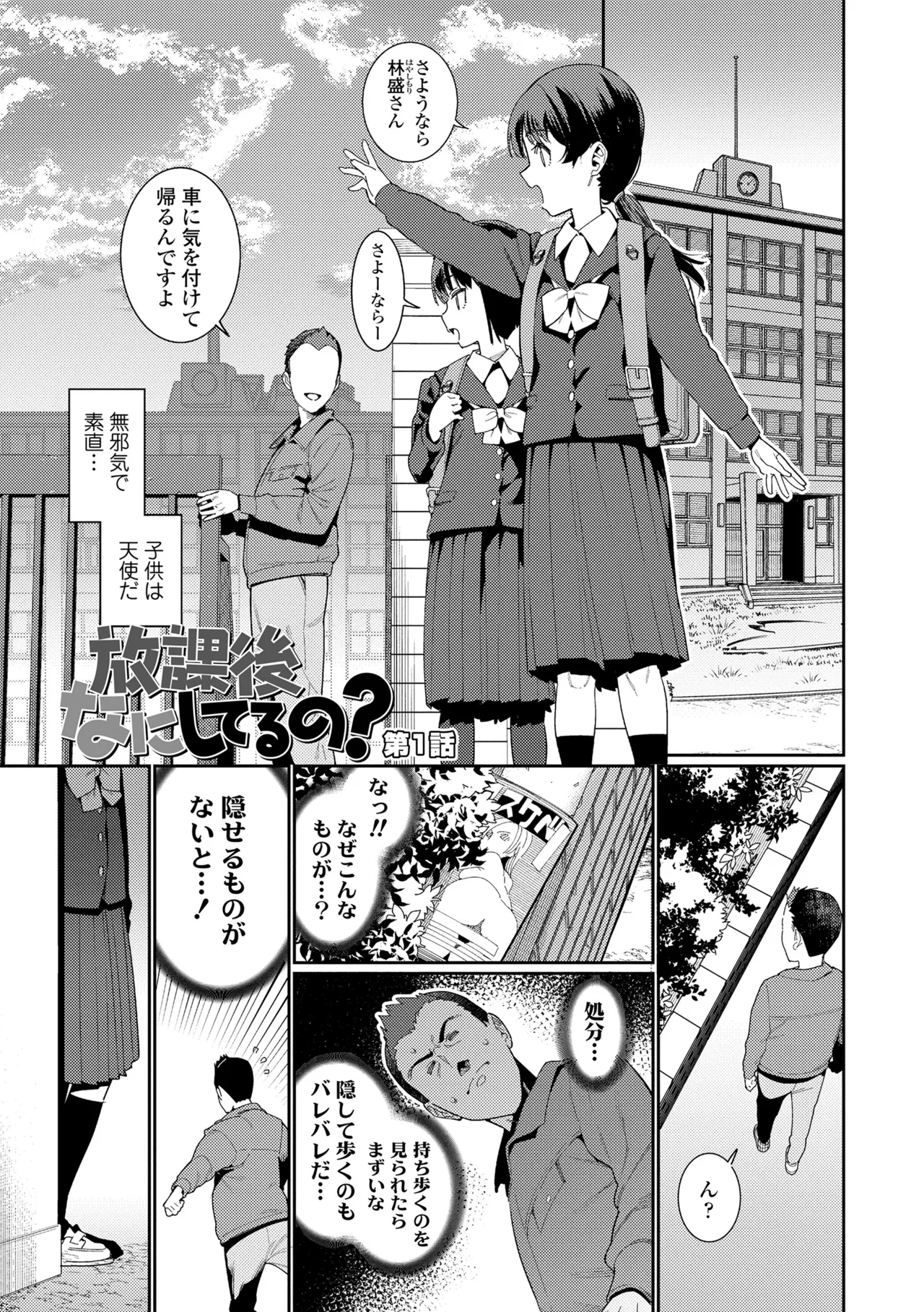 オトメオアシス Page.119