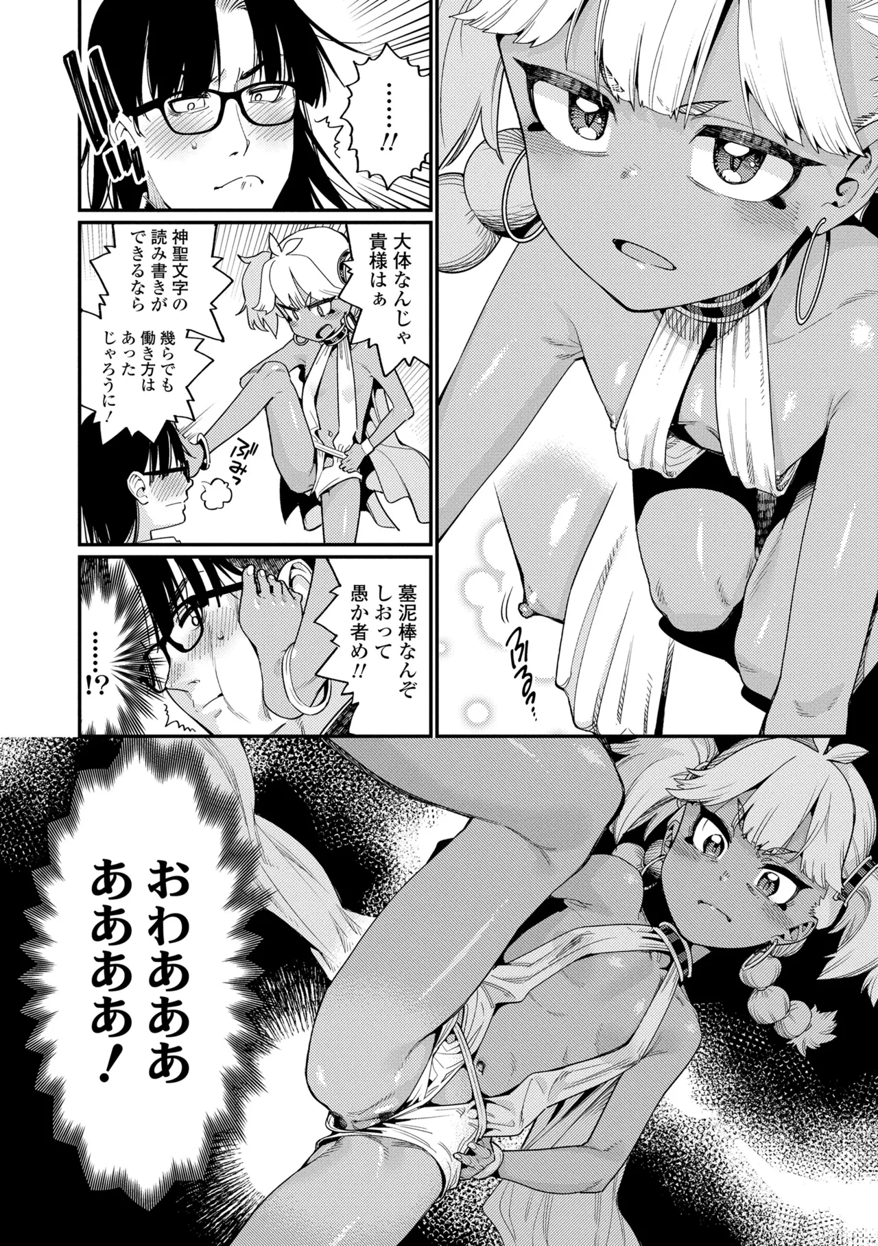 オトメオアシス Page.12