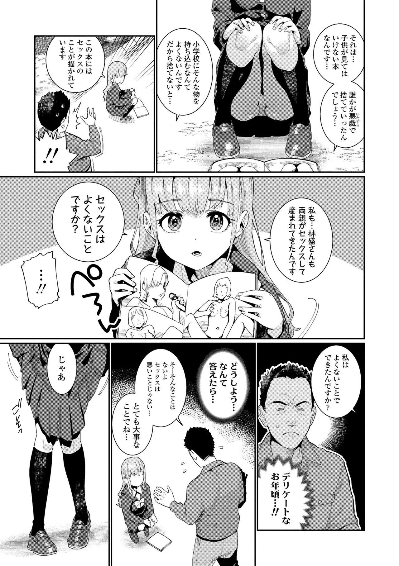 オトメオアシス Page.121
