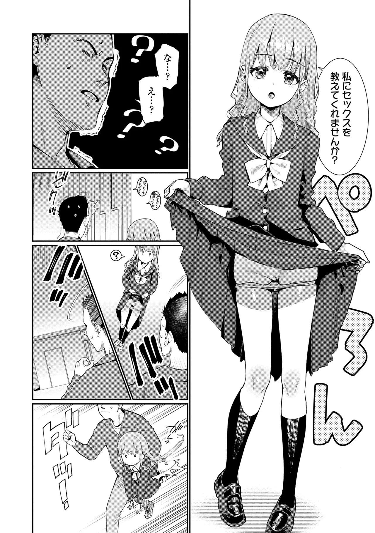 オトメオアシス Page.122