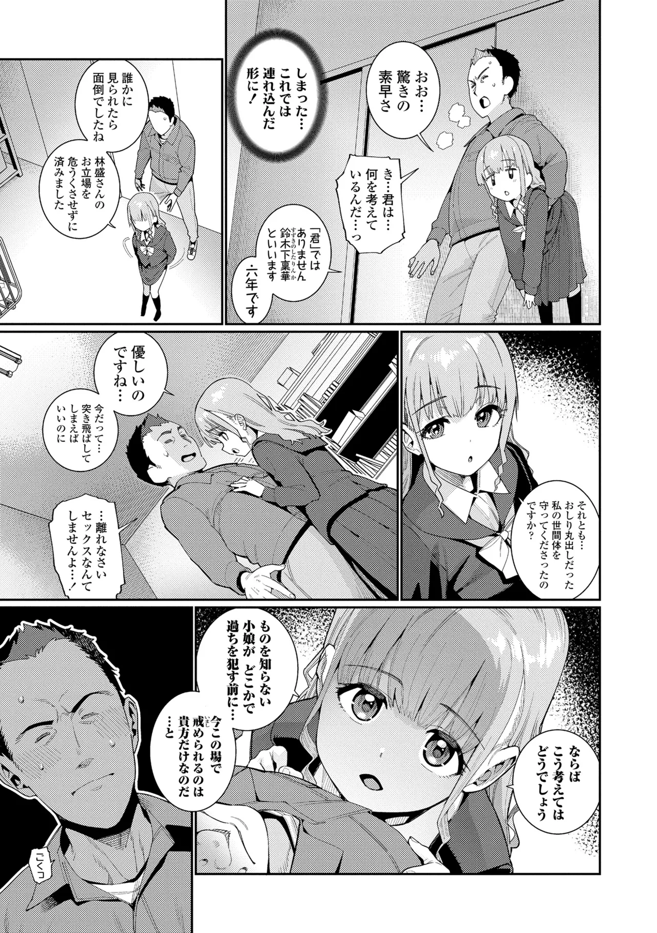 オトメオアシス Page.123