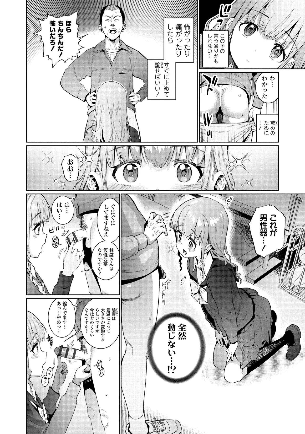 オトメオアシス Page.124
