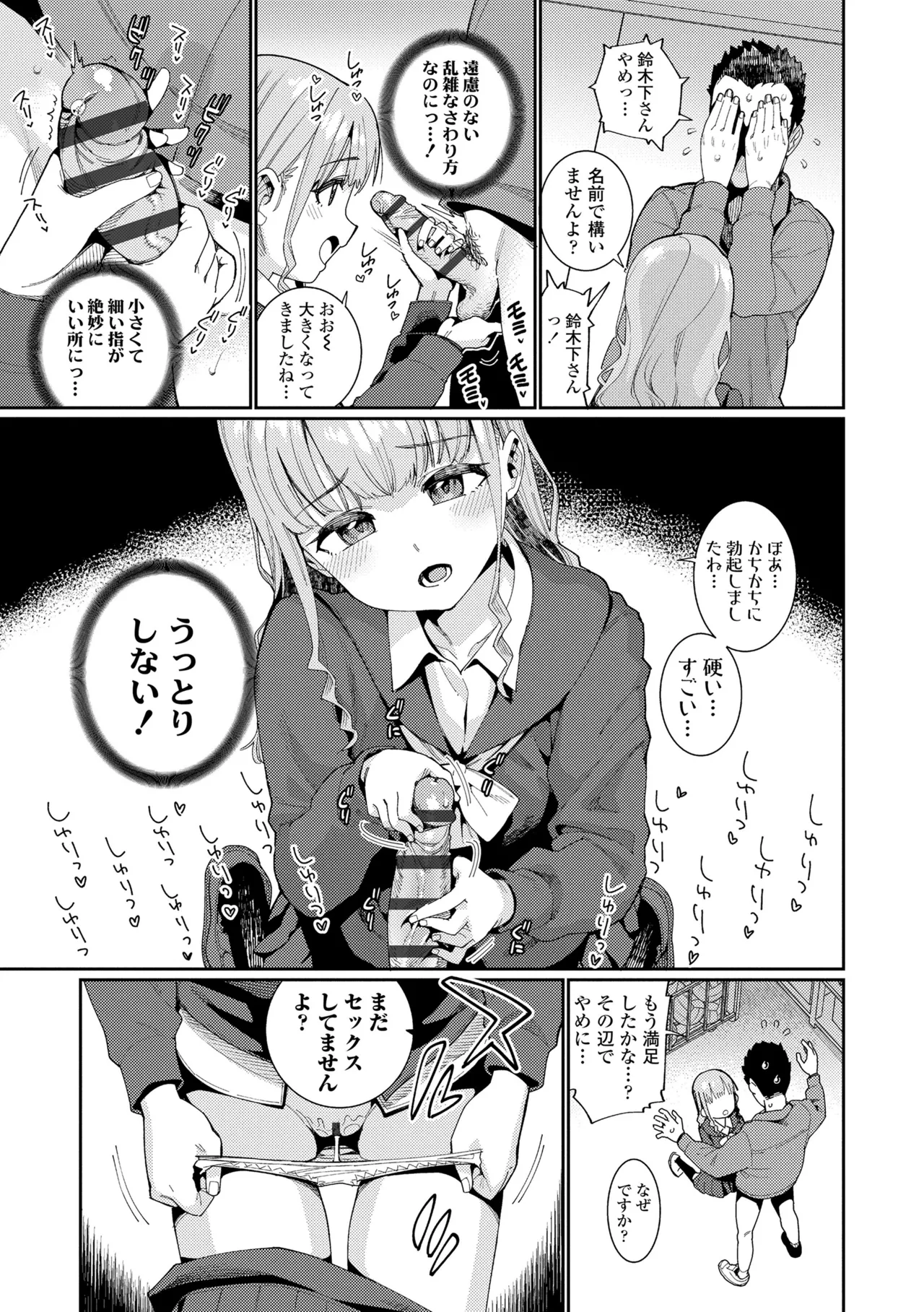 オトメオアシス Page.125