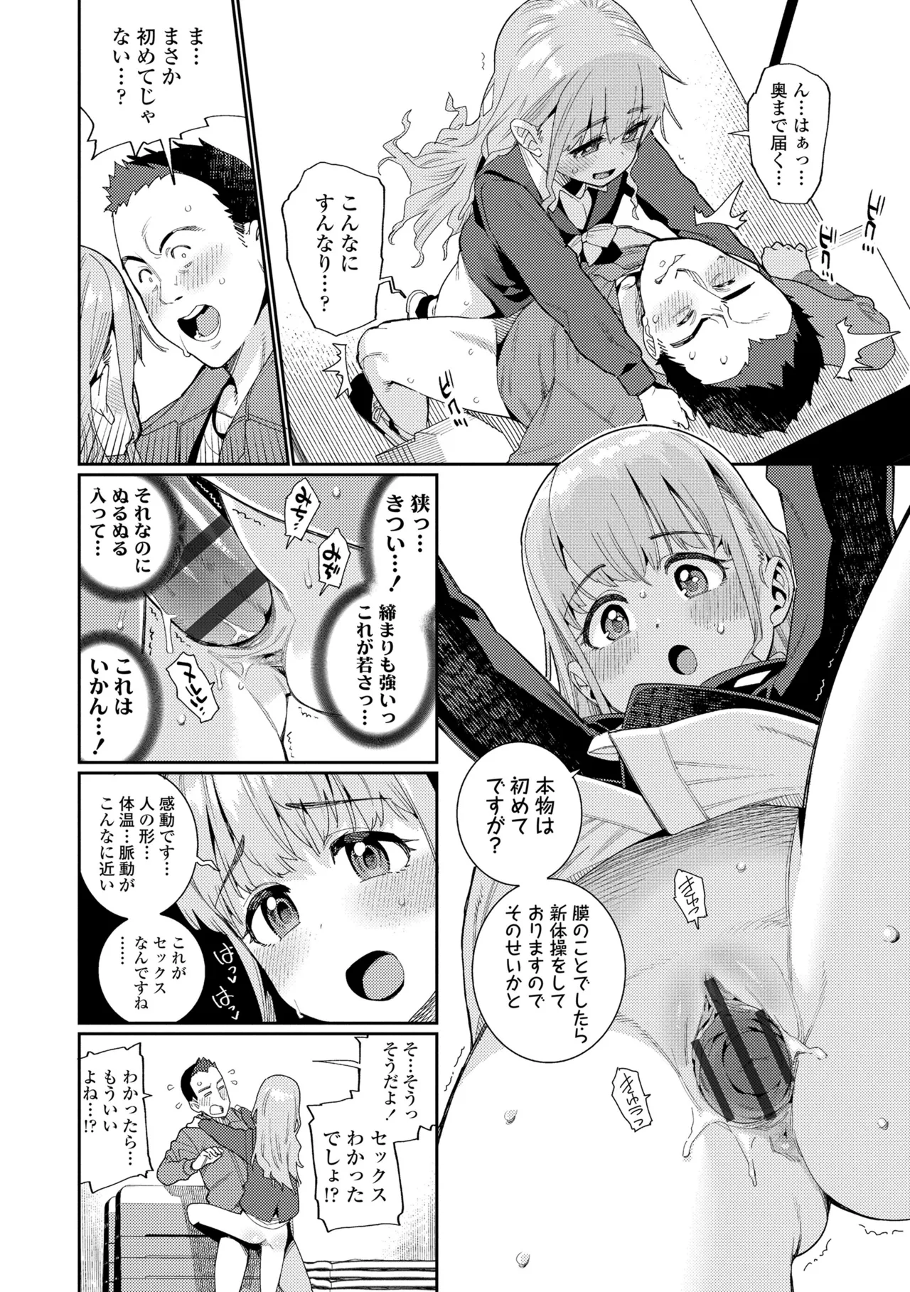 オトメオアシス Page.128