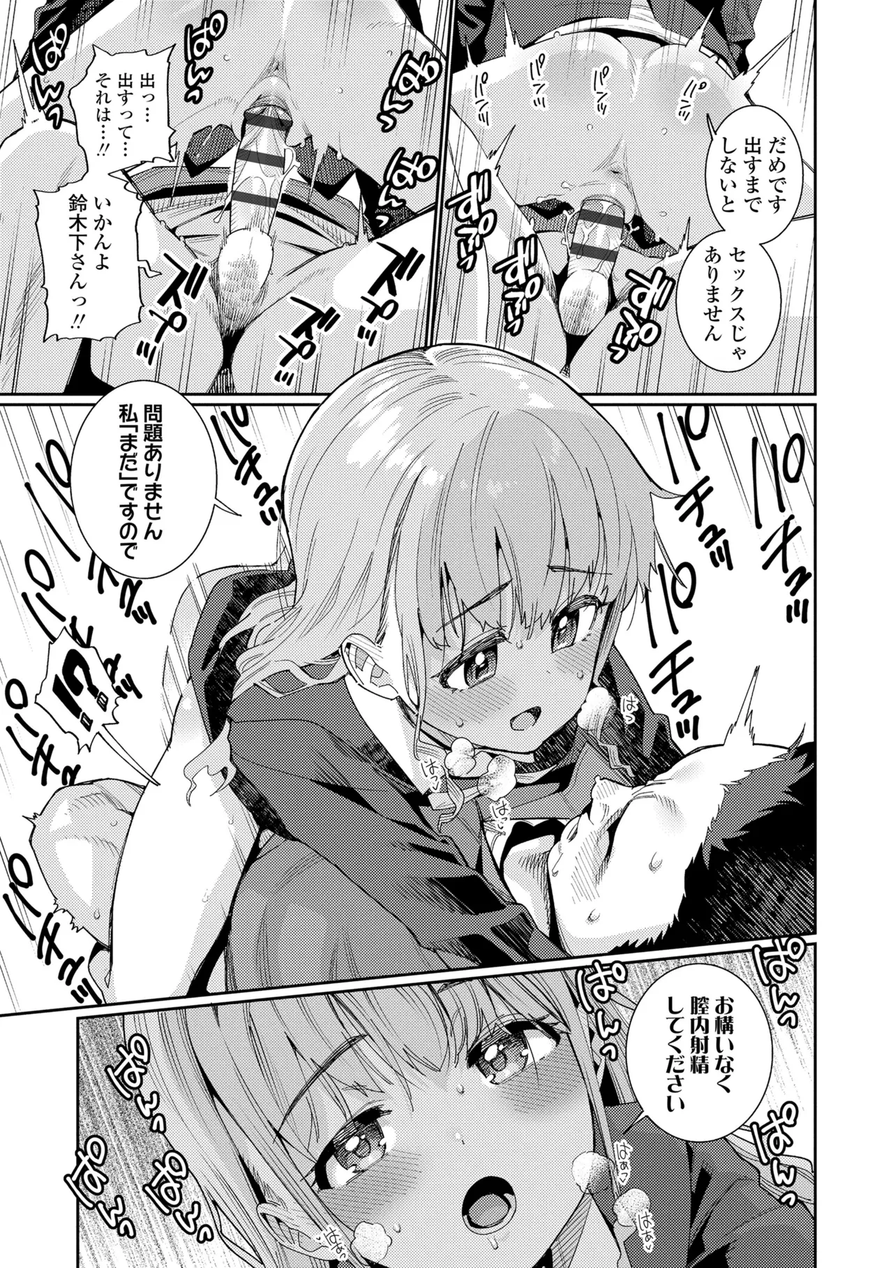 オトメオアシス Page.129