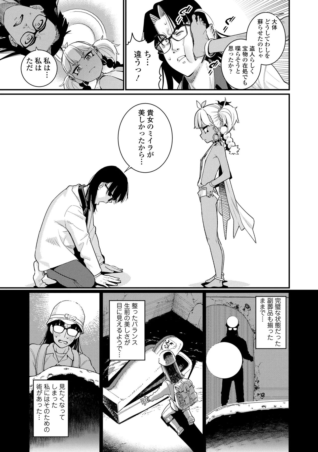 オトメオアシス Page.13