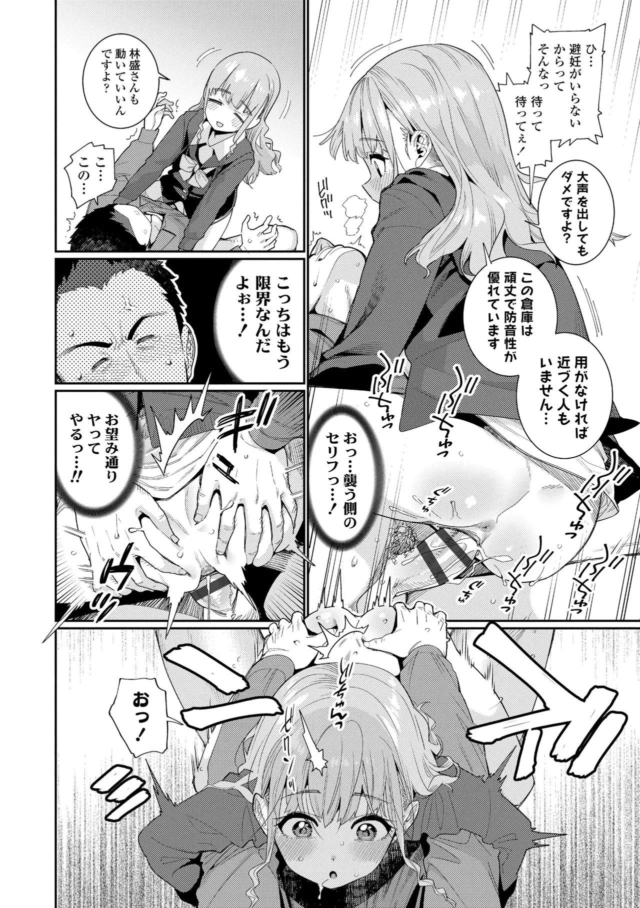 オトメオアシス Page.130