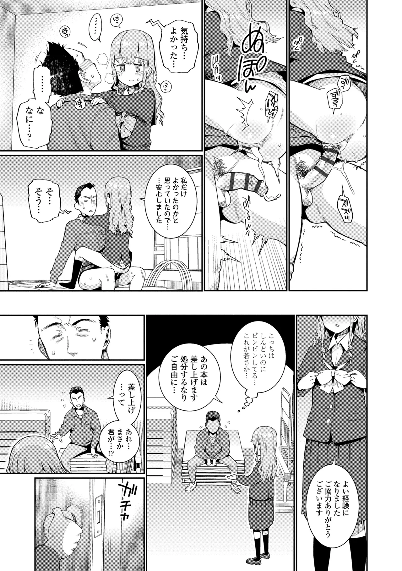 オトメオアシス Page.133