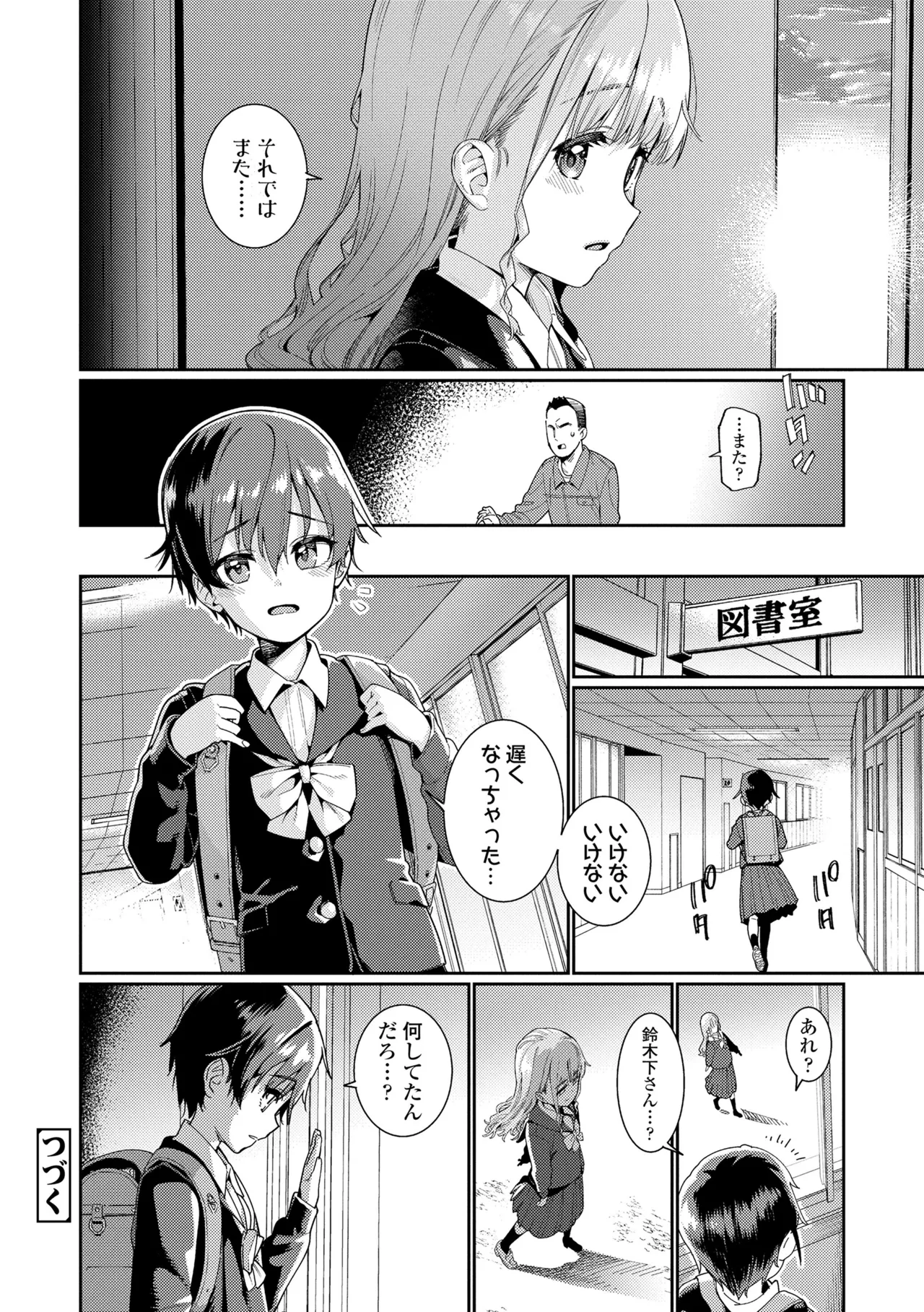 オトメオアシス Page.134
