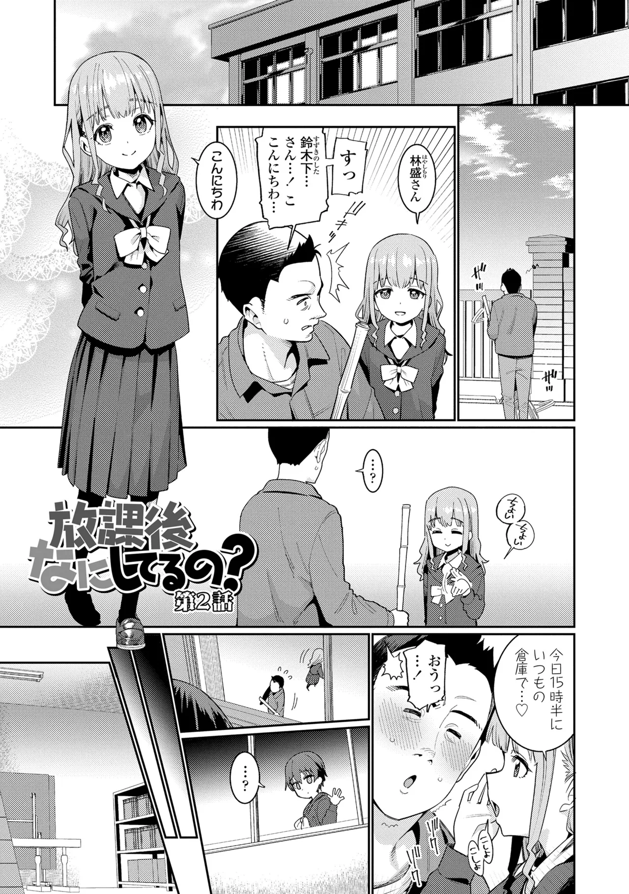 オトメオアシス Page.135