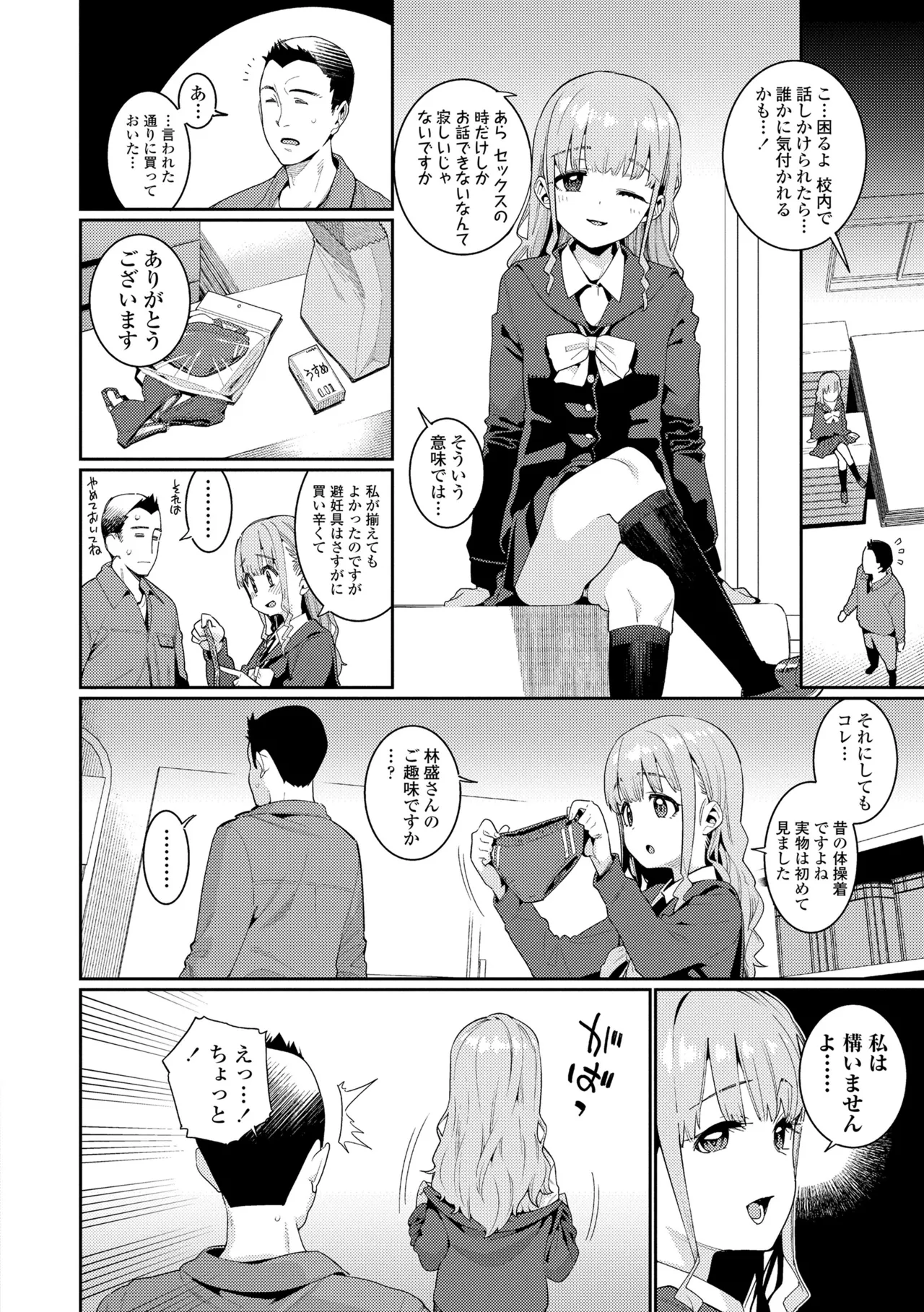 オトメオアシス Page.136