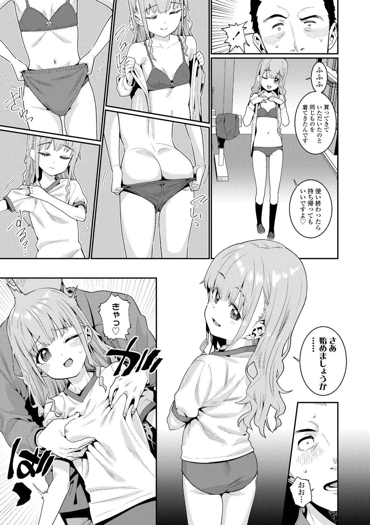 オトメオアシス Page.137