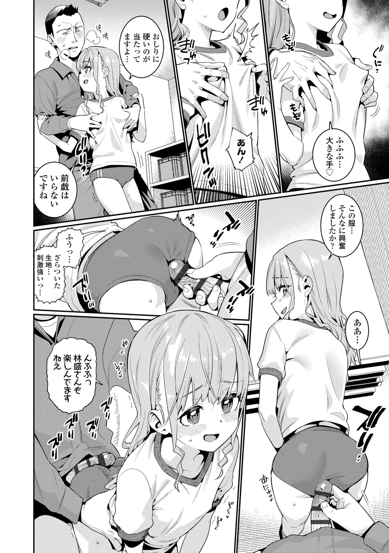 オトメオアシス Page.138