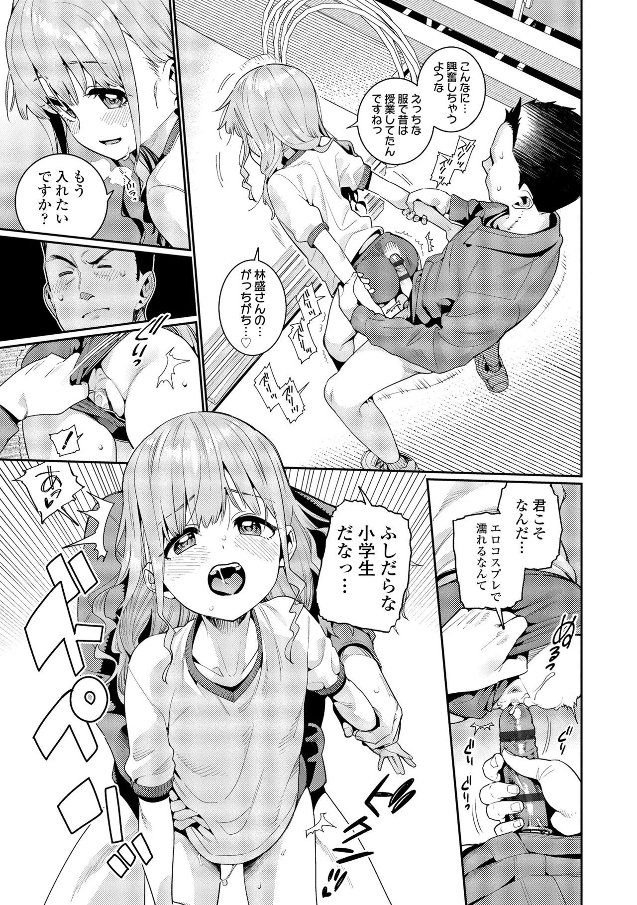 オトメオアシス Page.139