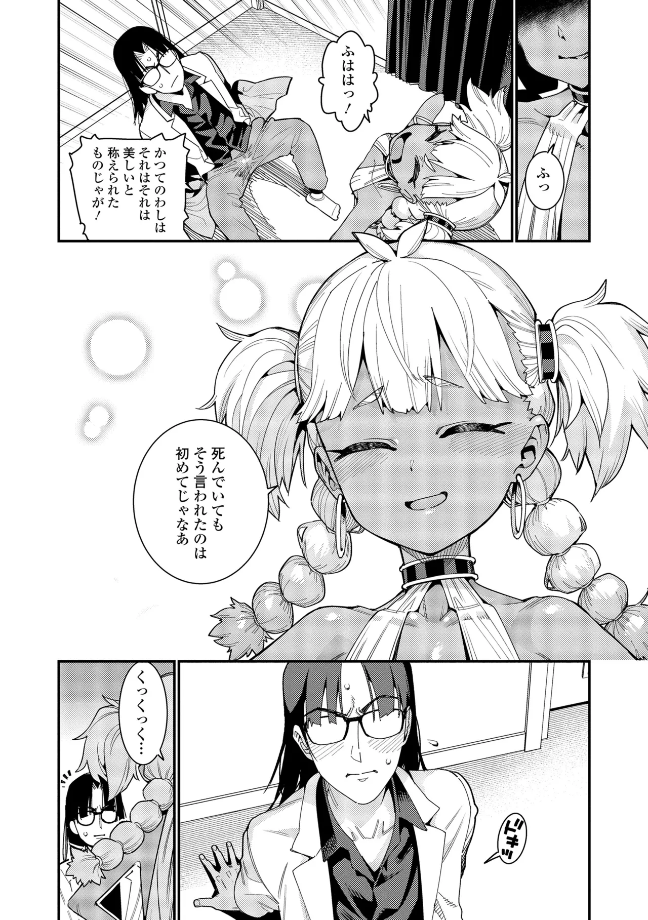 オトメオアシス Page.14
