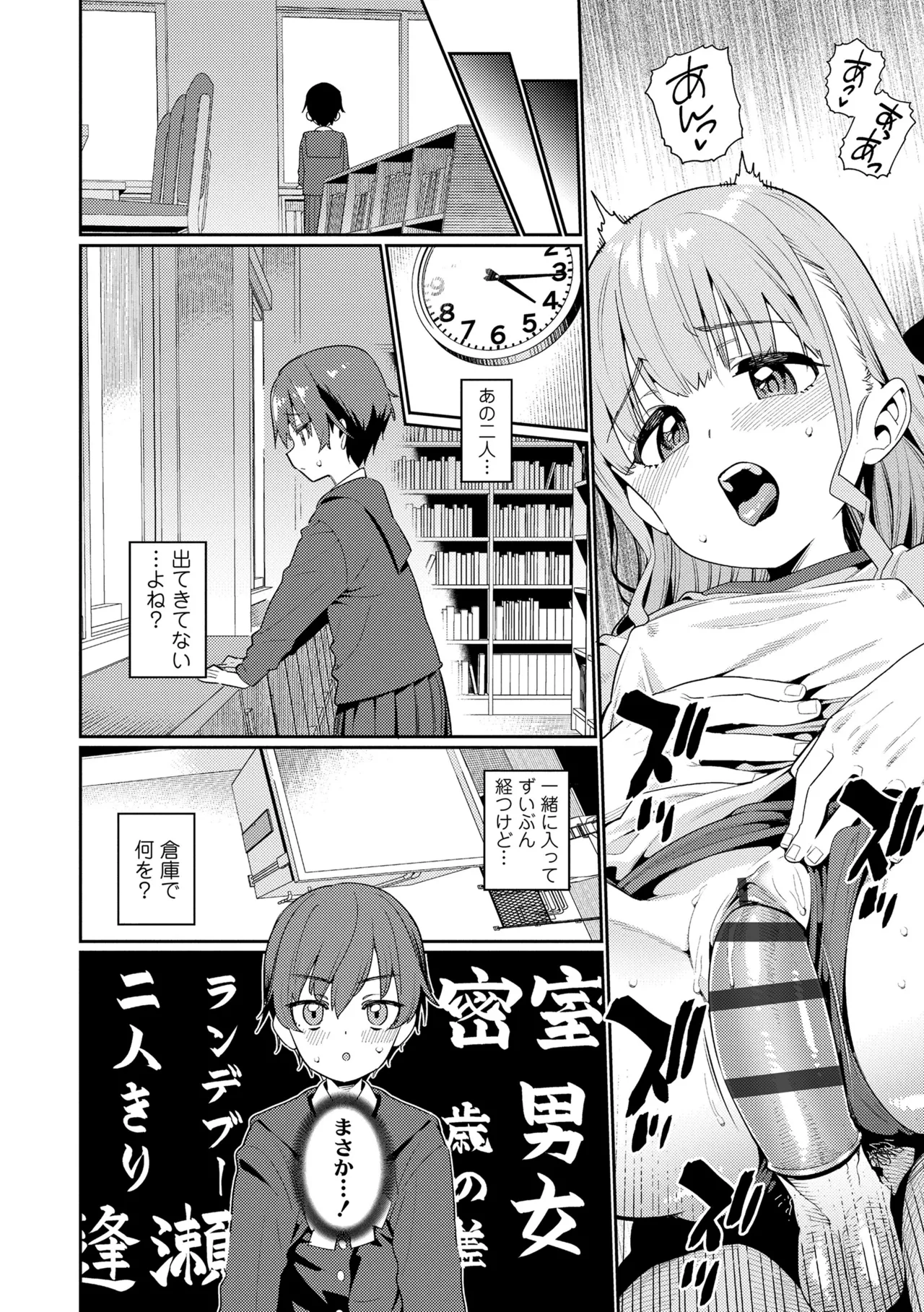 オトメオアシス Page.140
