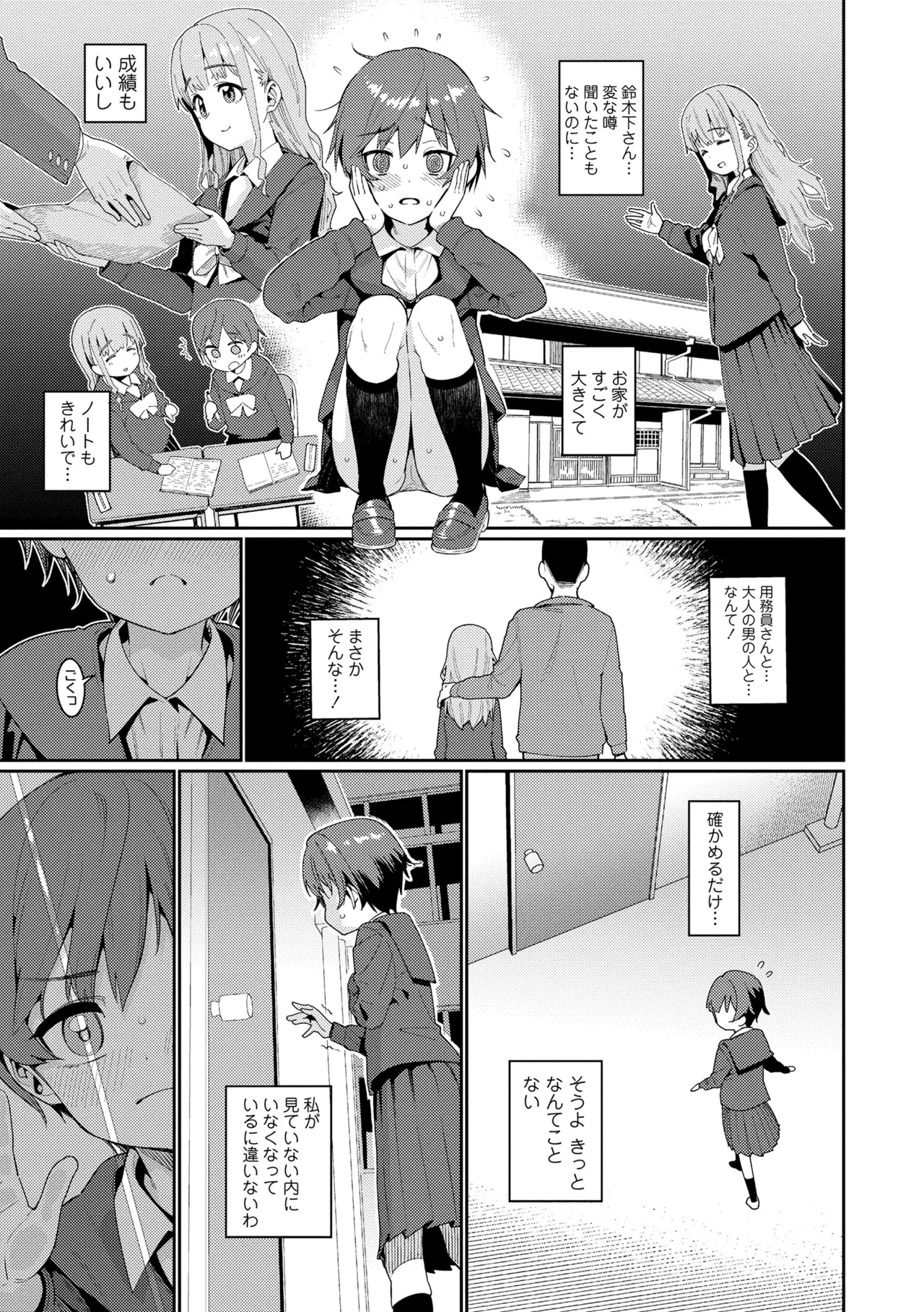 オトメオアシス Page.141
