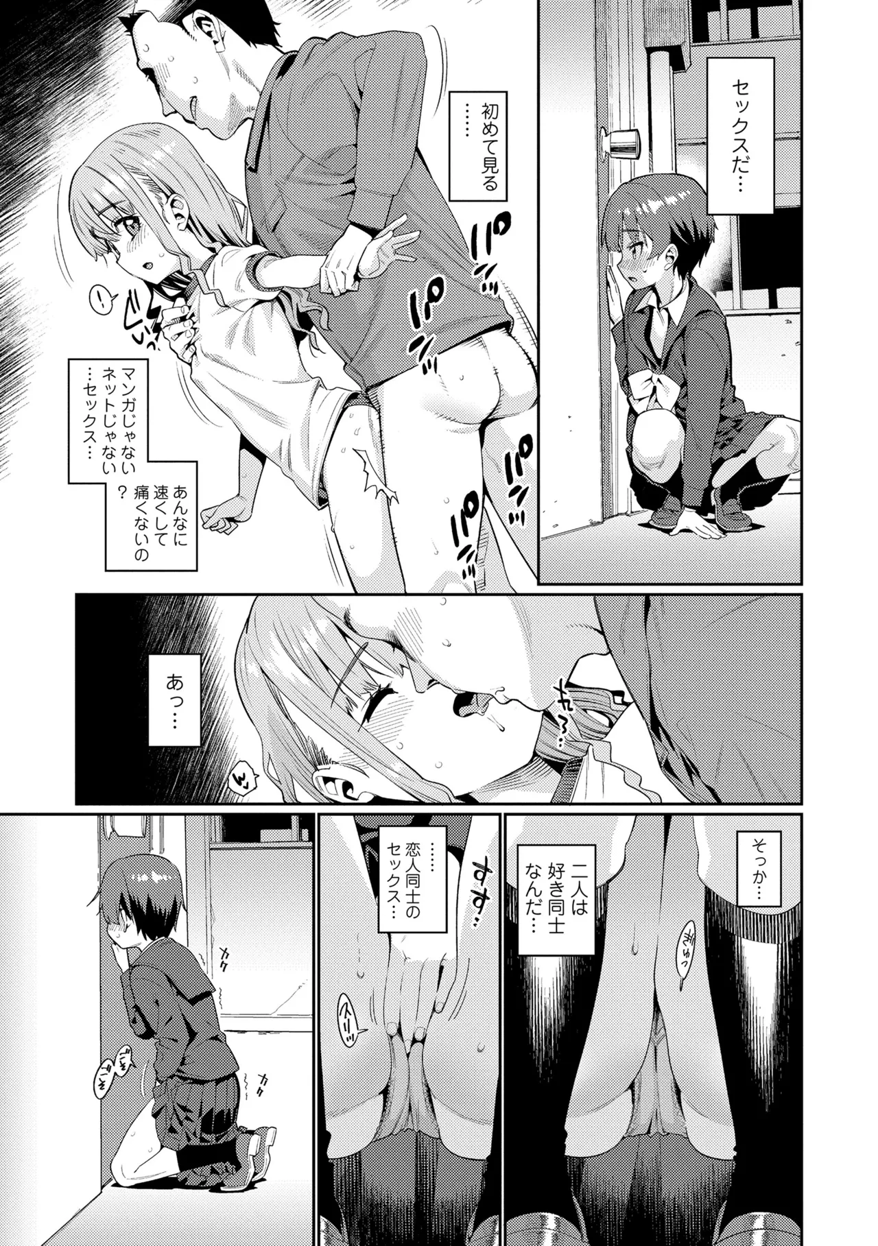 オトメオアシス Page.143