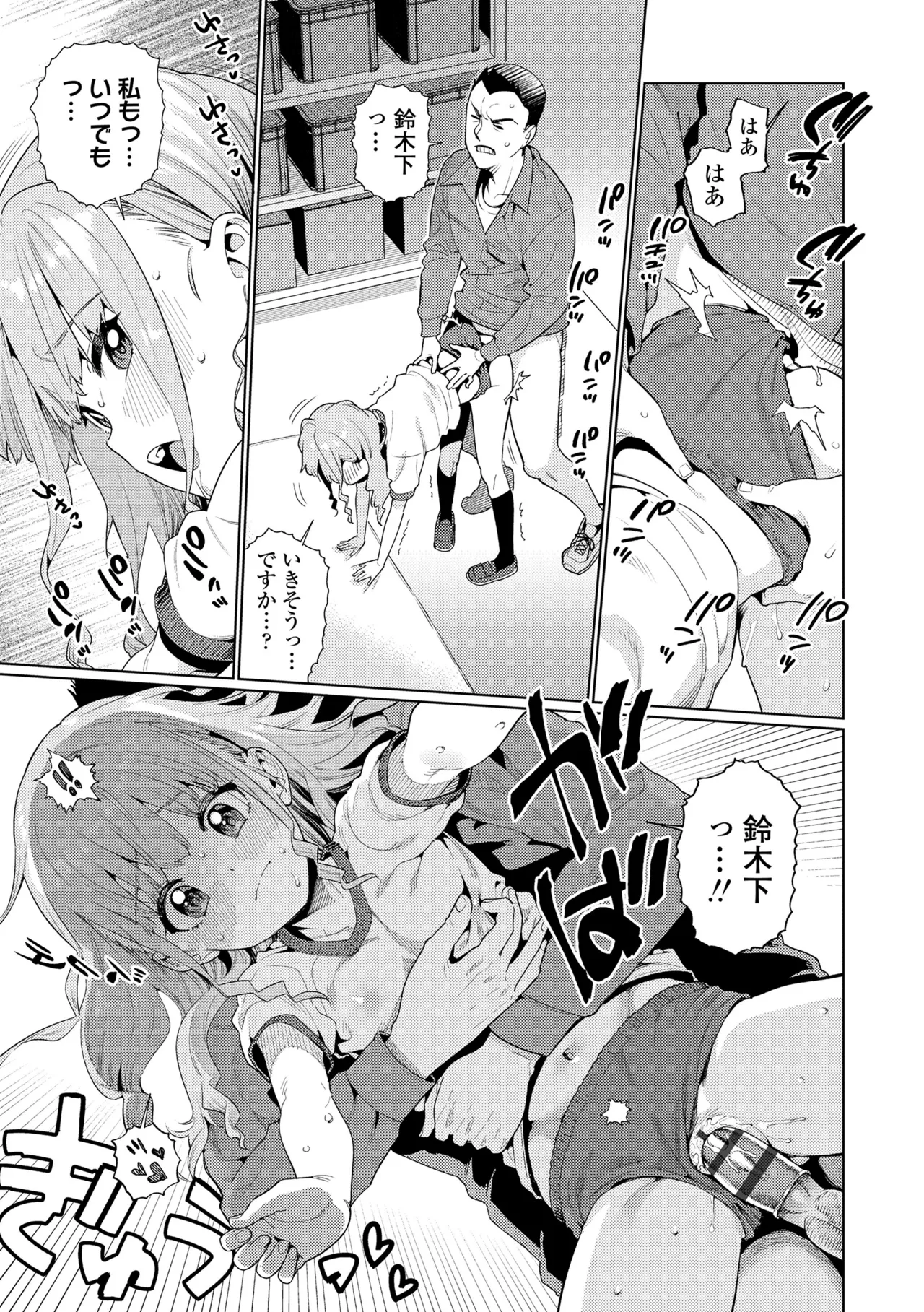 オトメオアシス Page.147
