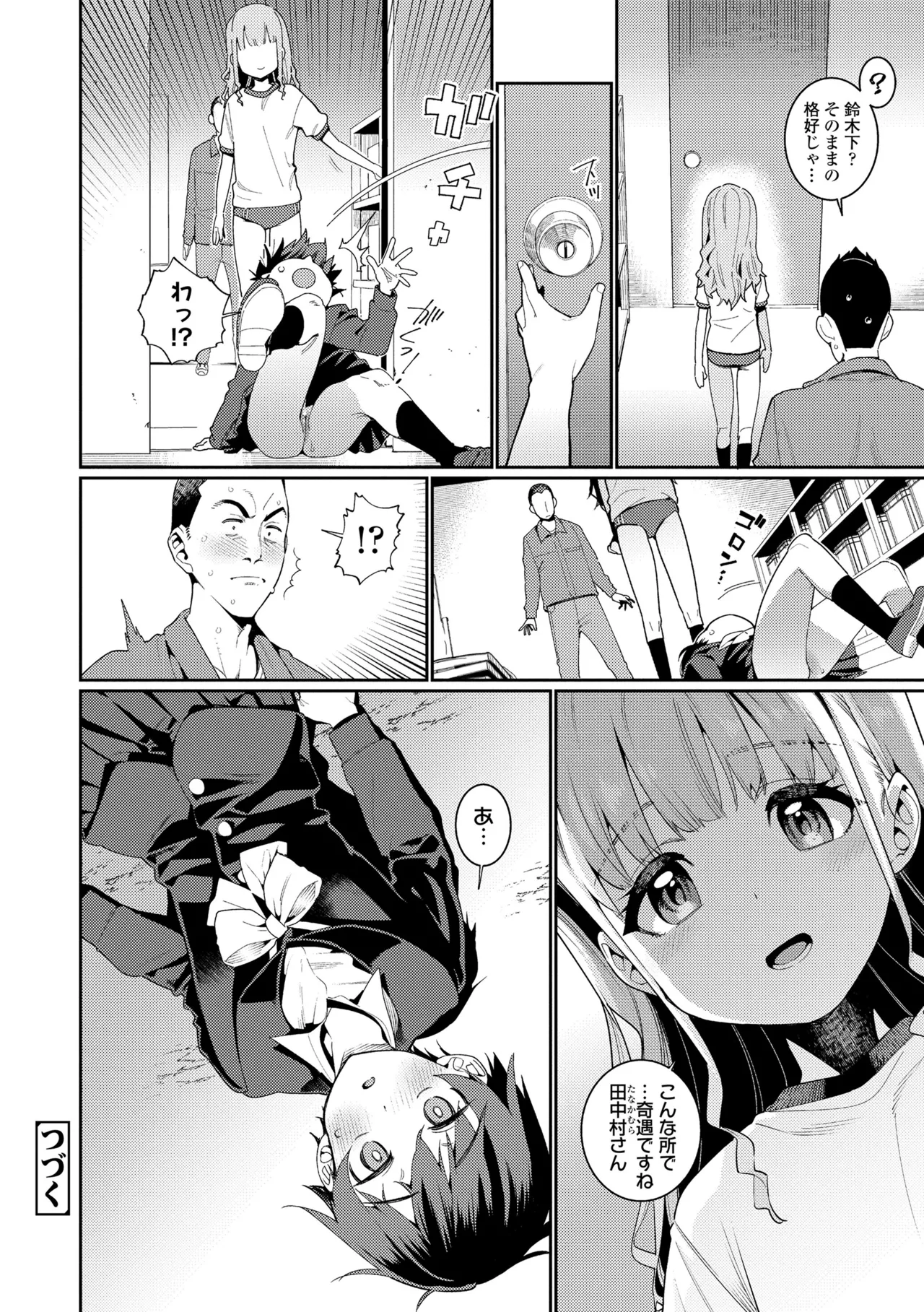 オトメオアシス Page.150