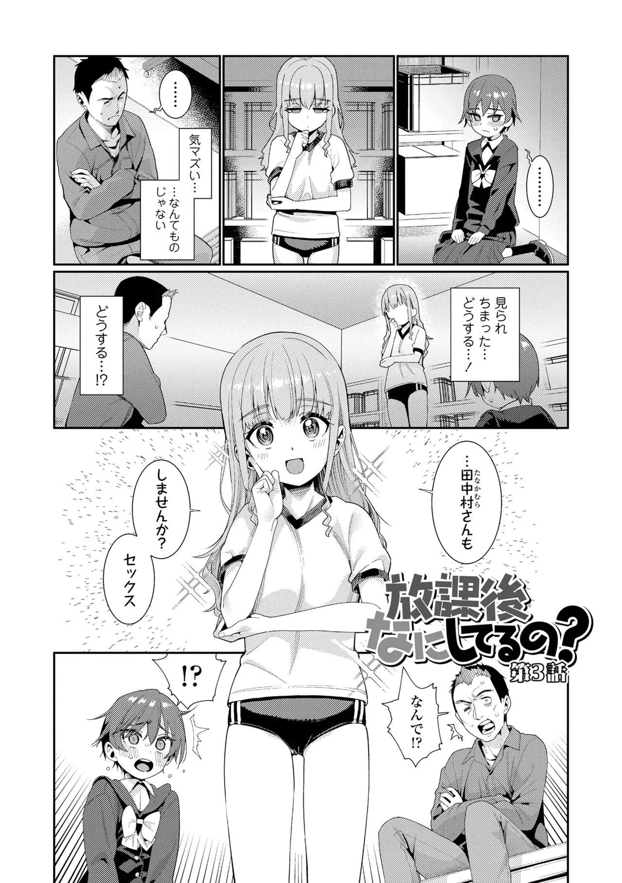 オトメオアシス Page.151