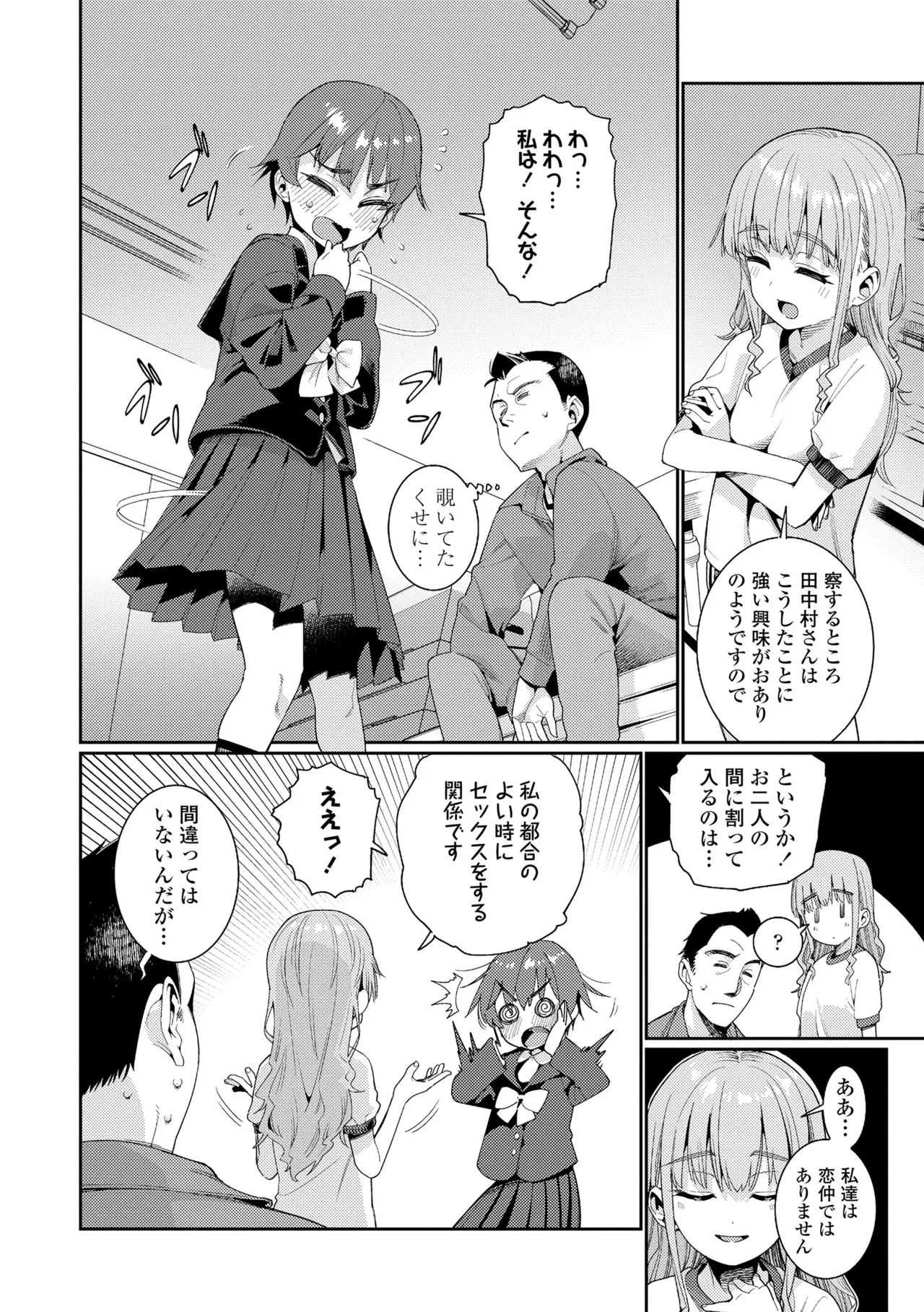 オトメオアシス Page.152