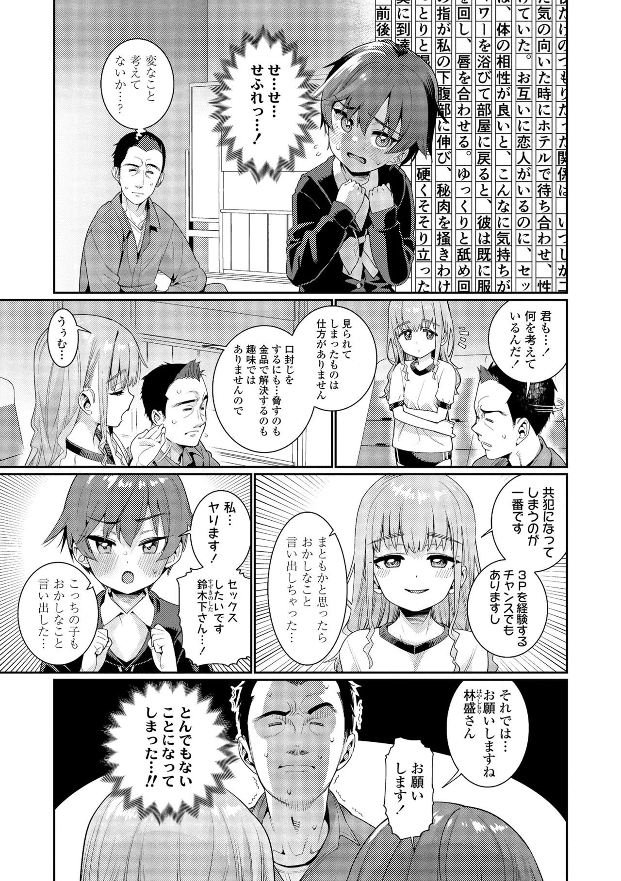 オトメオアシス Page.153