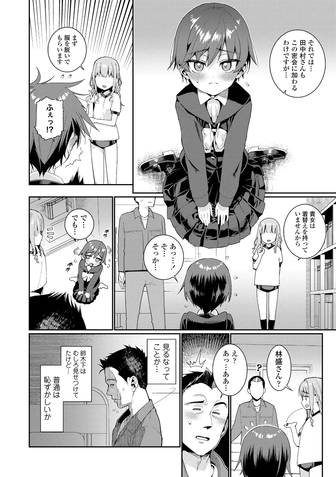 オトメオアシス Page.154