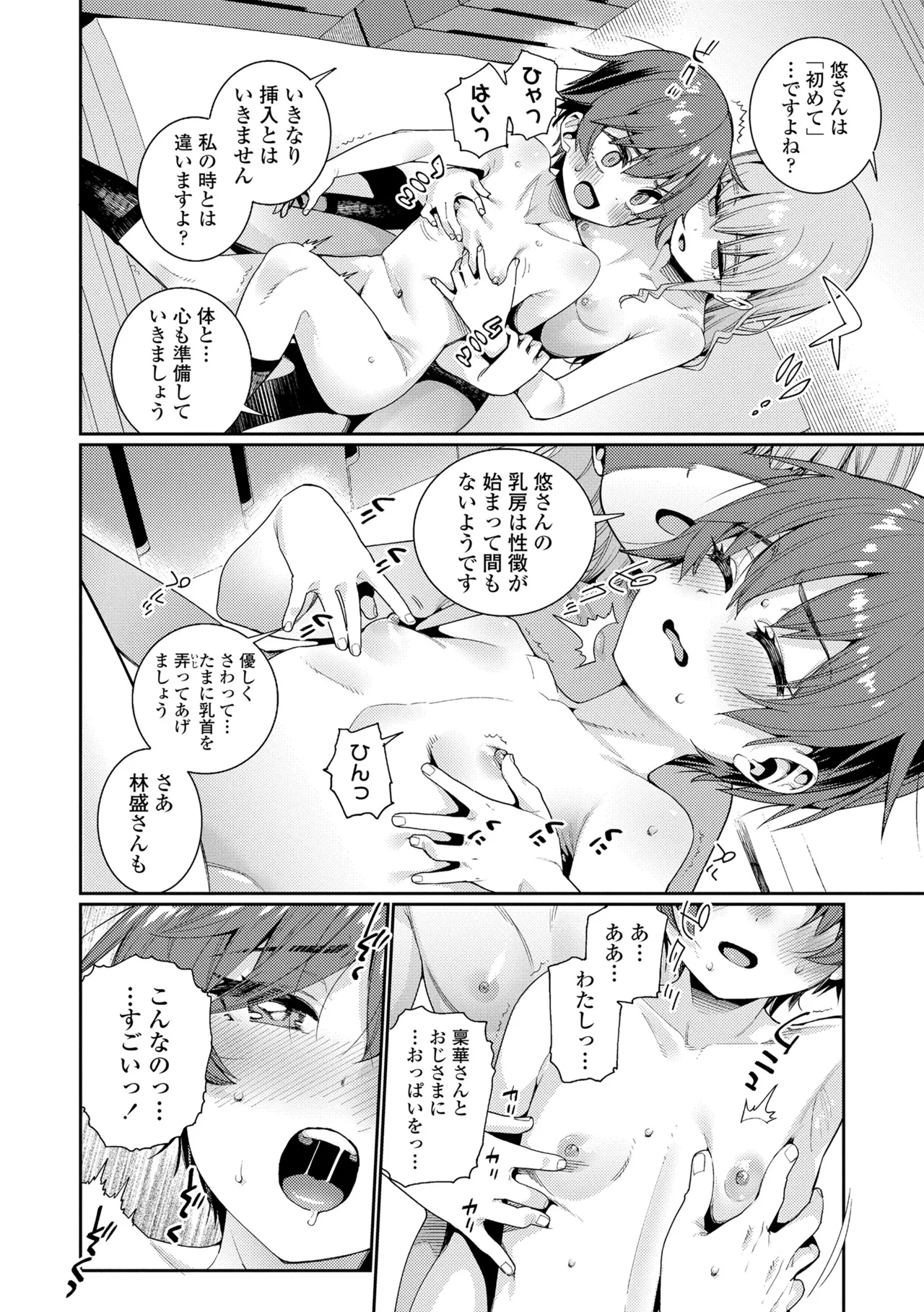 オトメオアシス Page.158