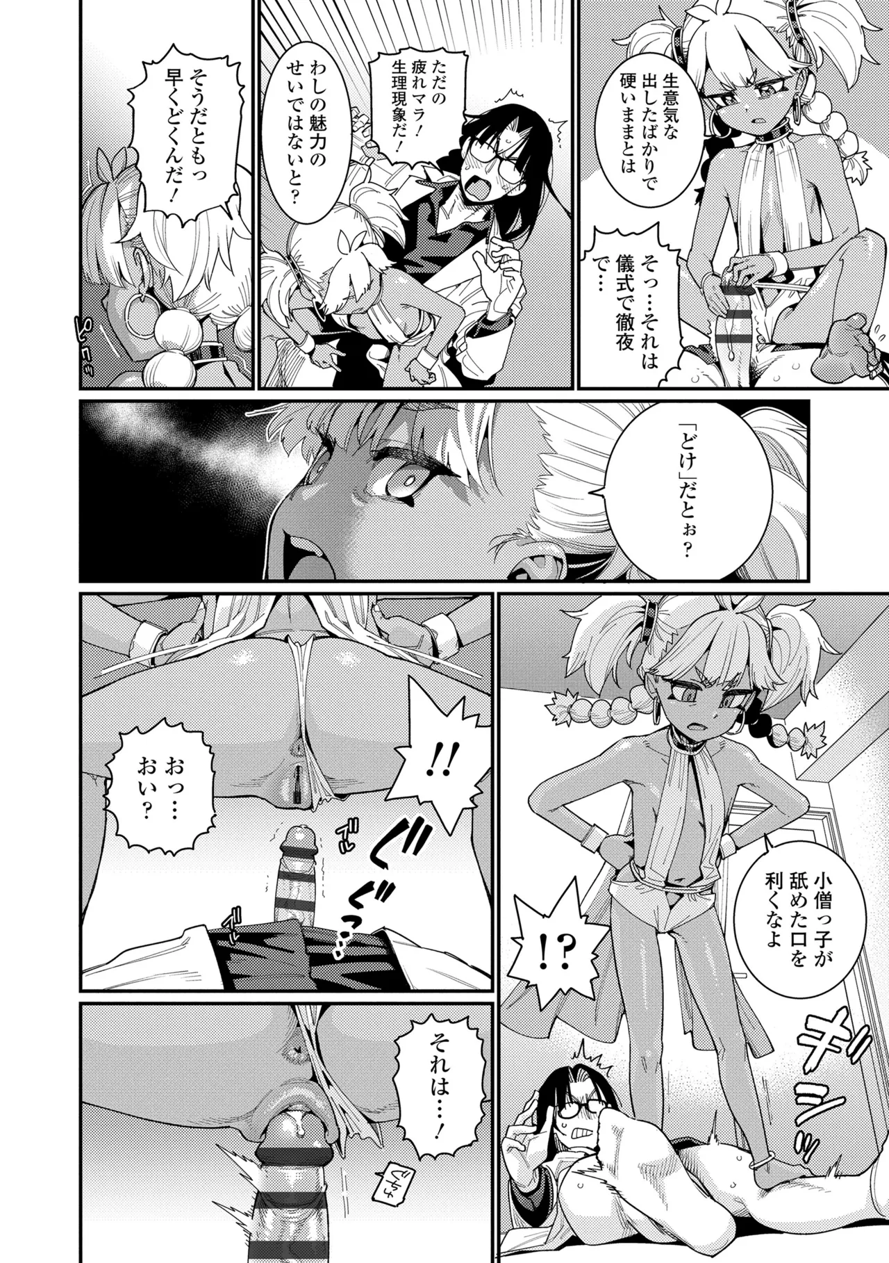 オトメオアシス Page.16