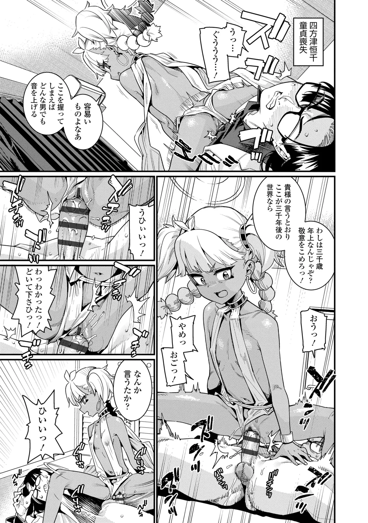 オトメオアシス Page.17