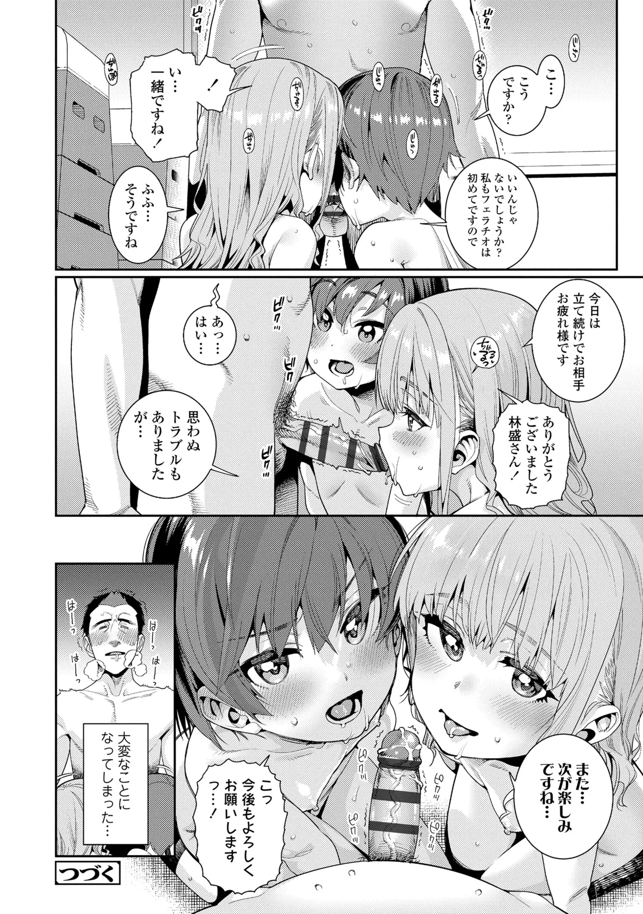 オトメオアシス Page.170