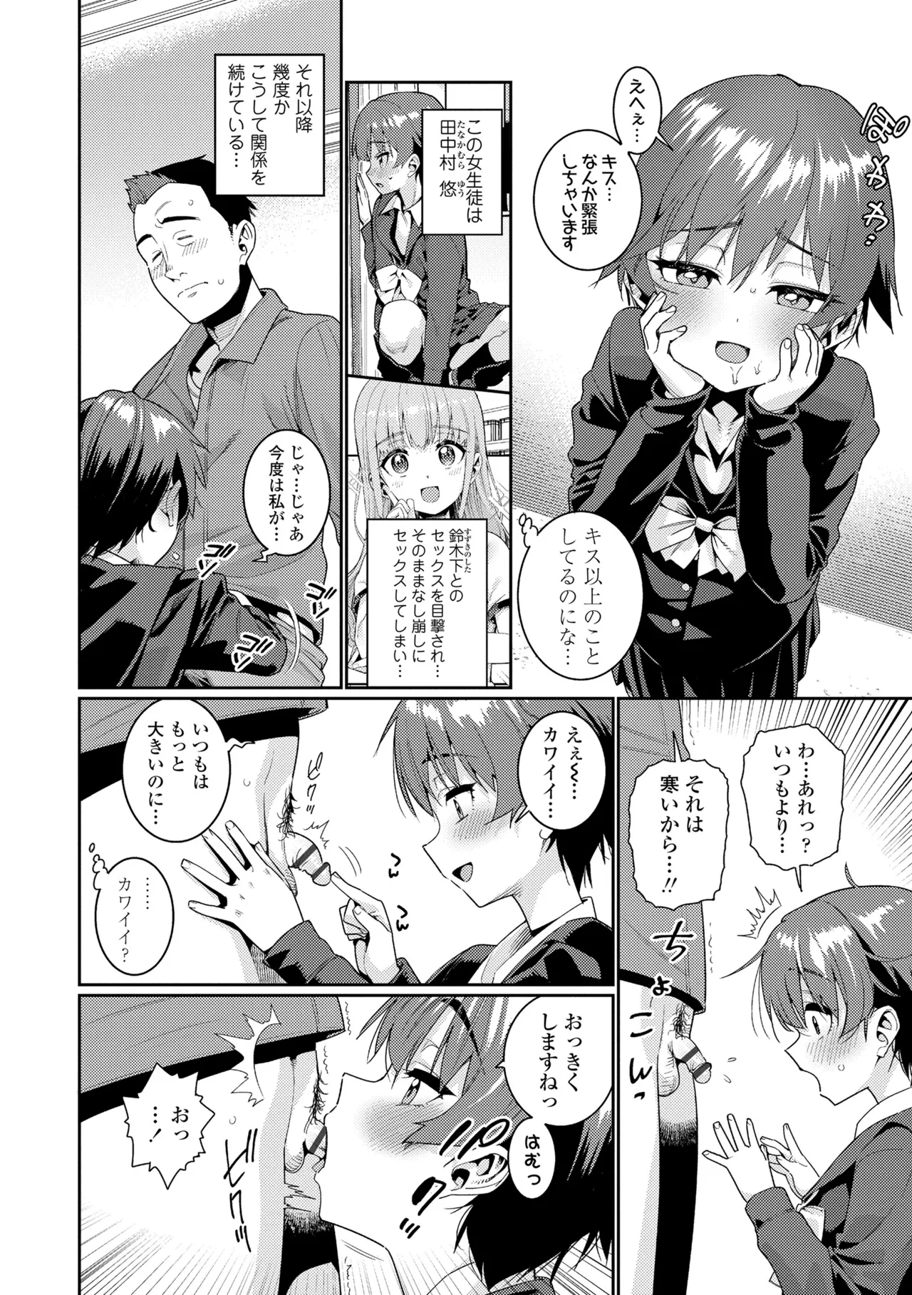 オトメオアシス Page.172